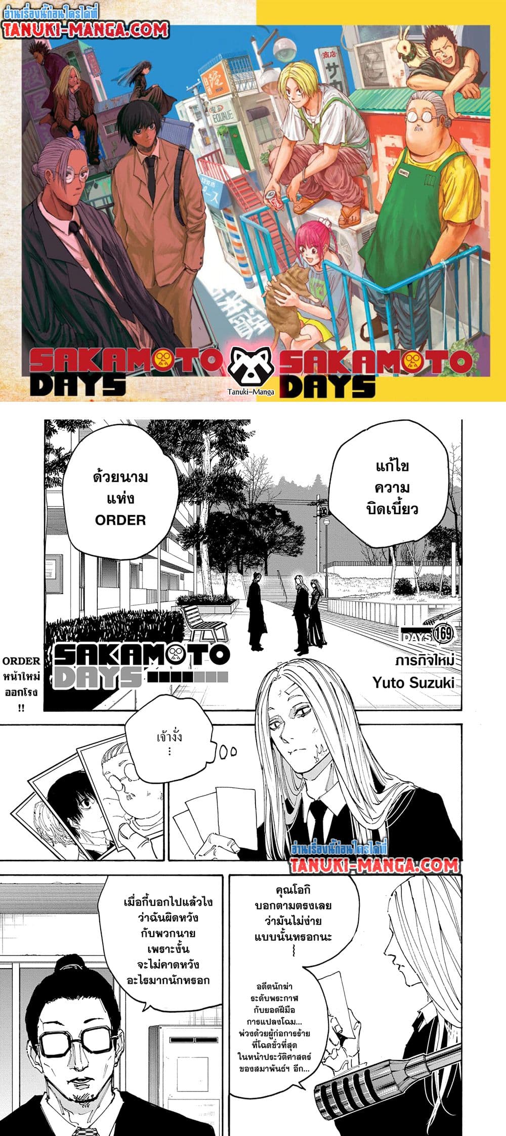 Sakamoto Days page 1