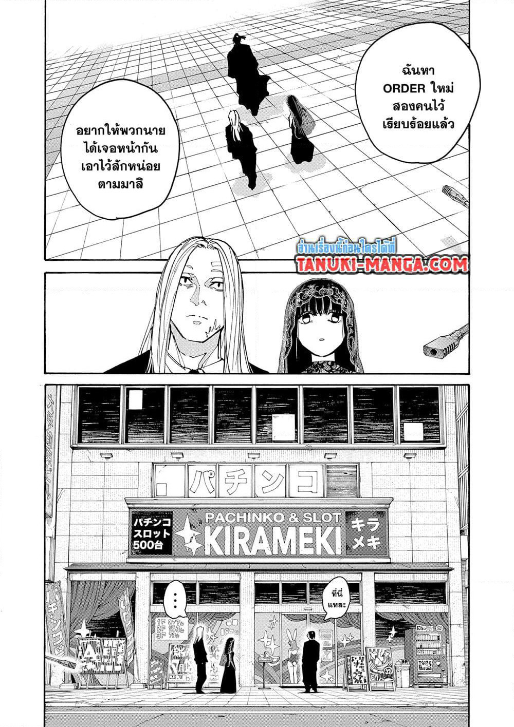 Sakamoto Days page 2