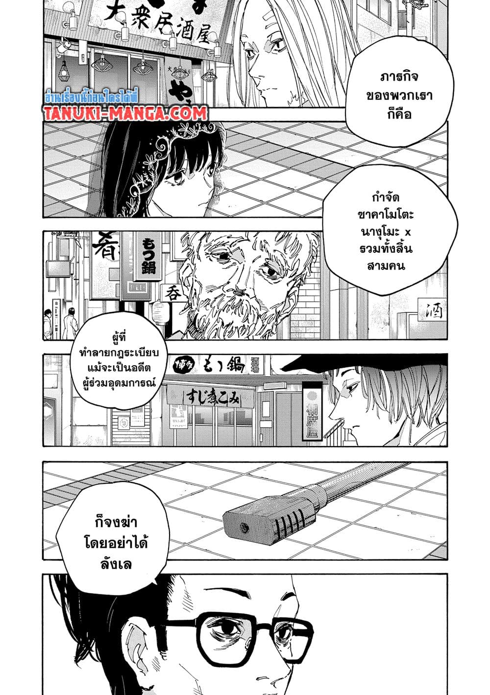 Sakamoto Days page 12