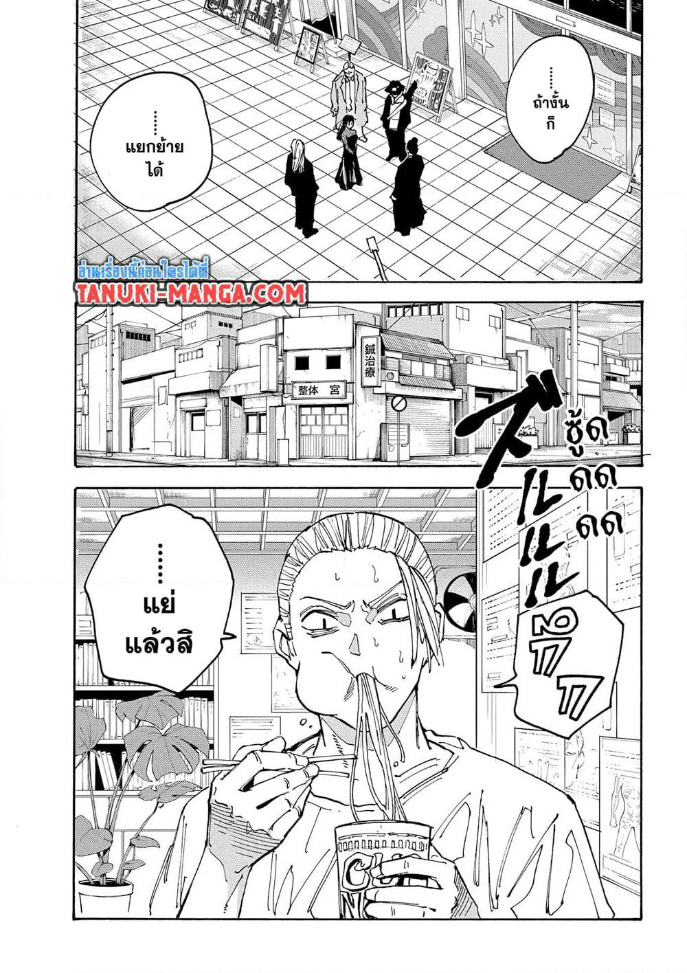 Sakamoto Days page 13