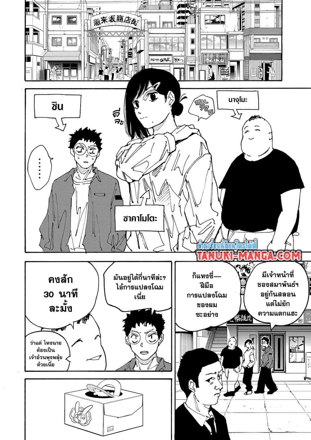 Sakamoto Days page 16