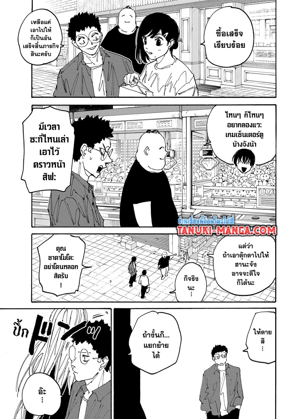Sakamoto Days page 17