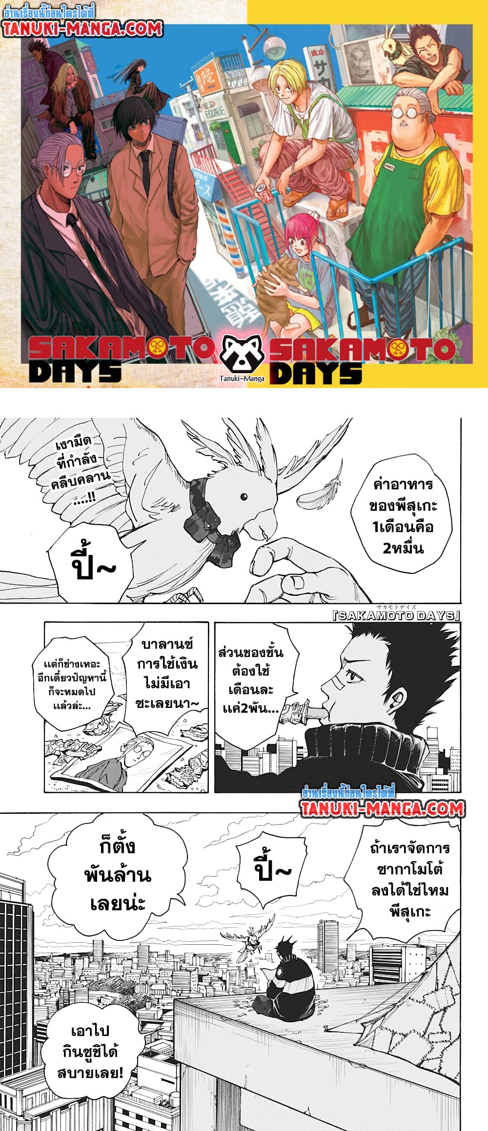 Sakamoto Days page 1