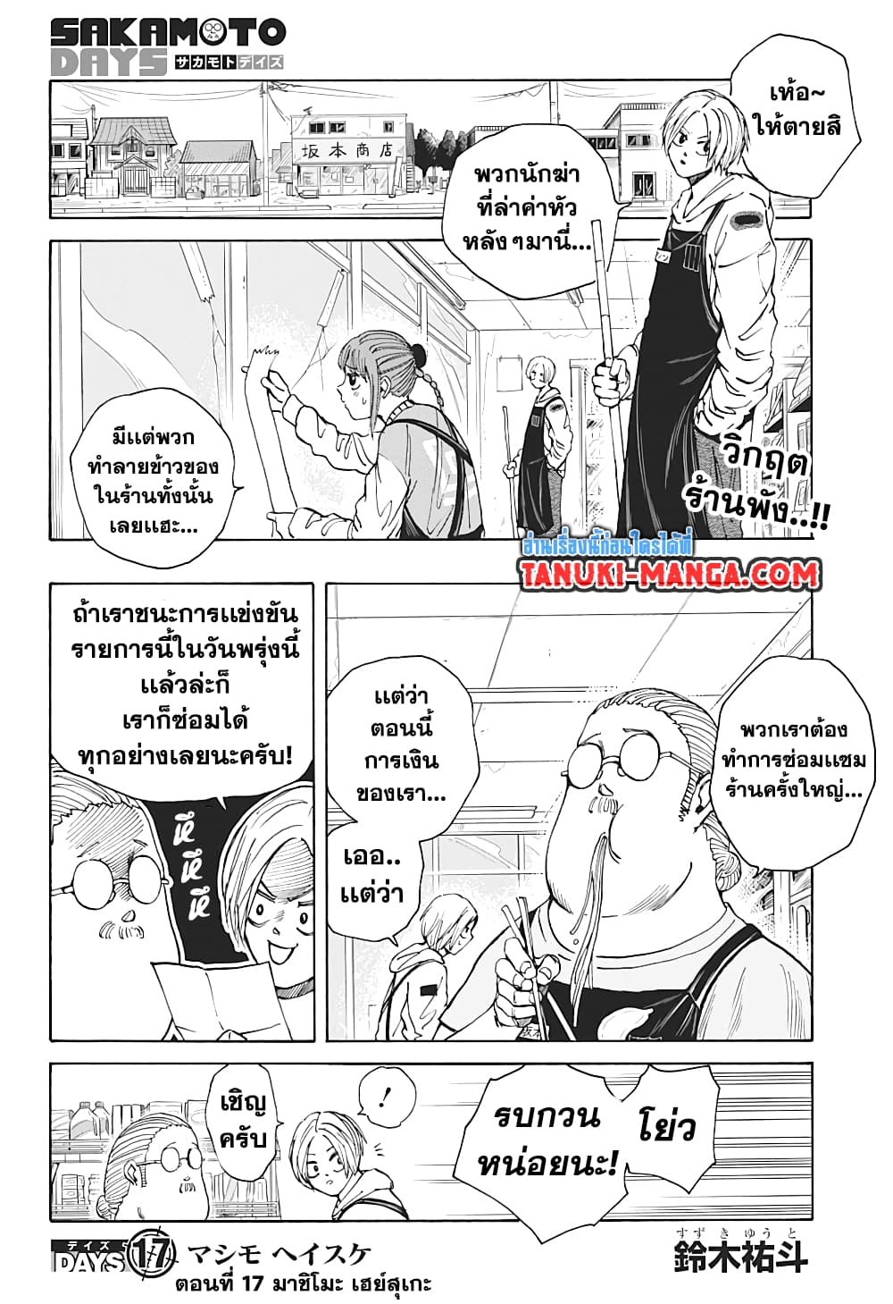 Sakamoto Days page 2