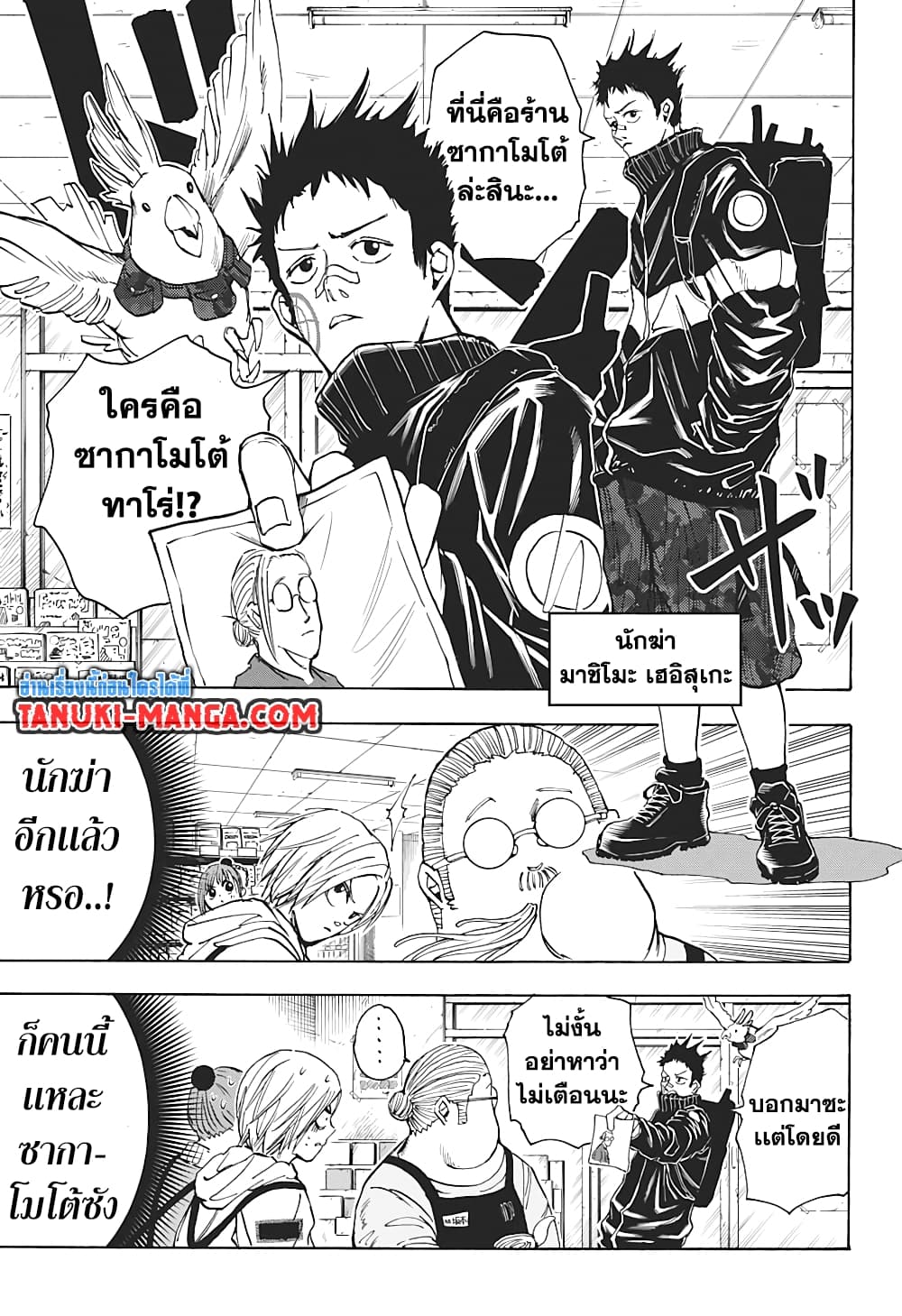 Sakamoto Days page 3