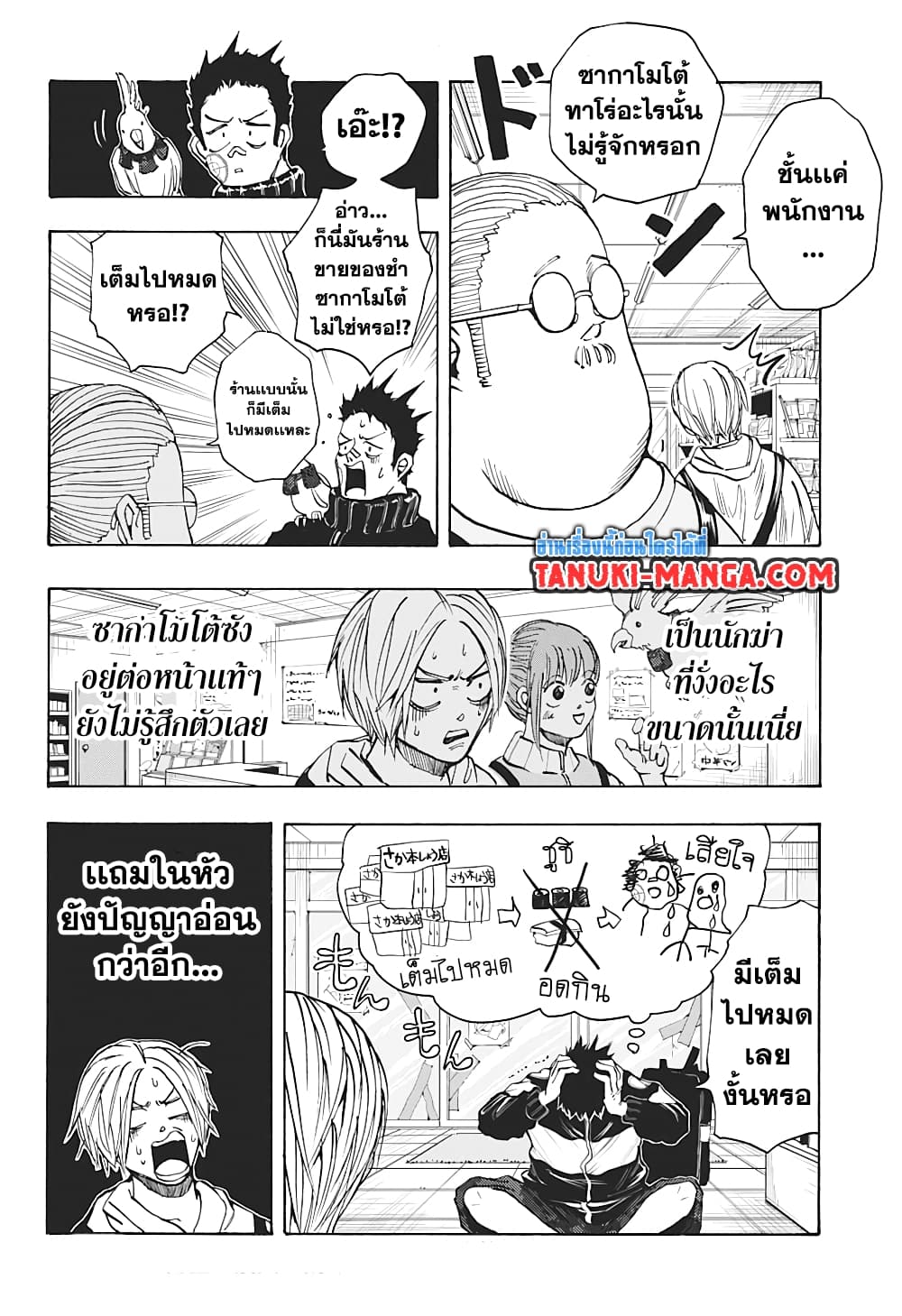 Sakamoto Days page 4