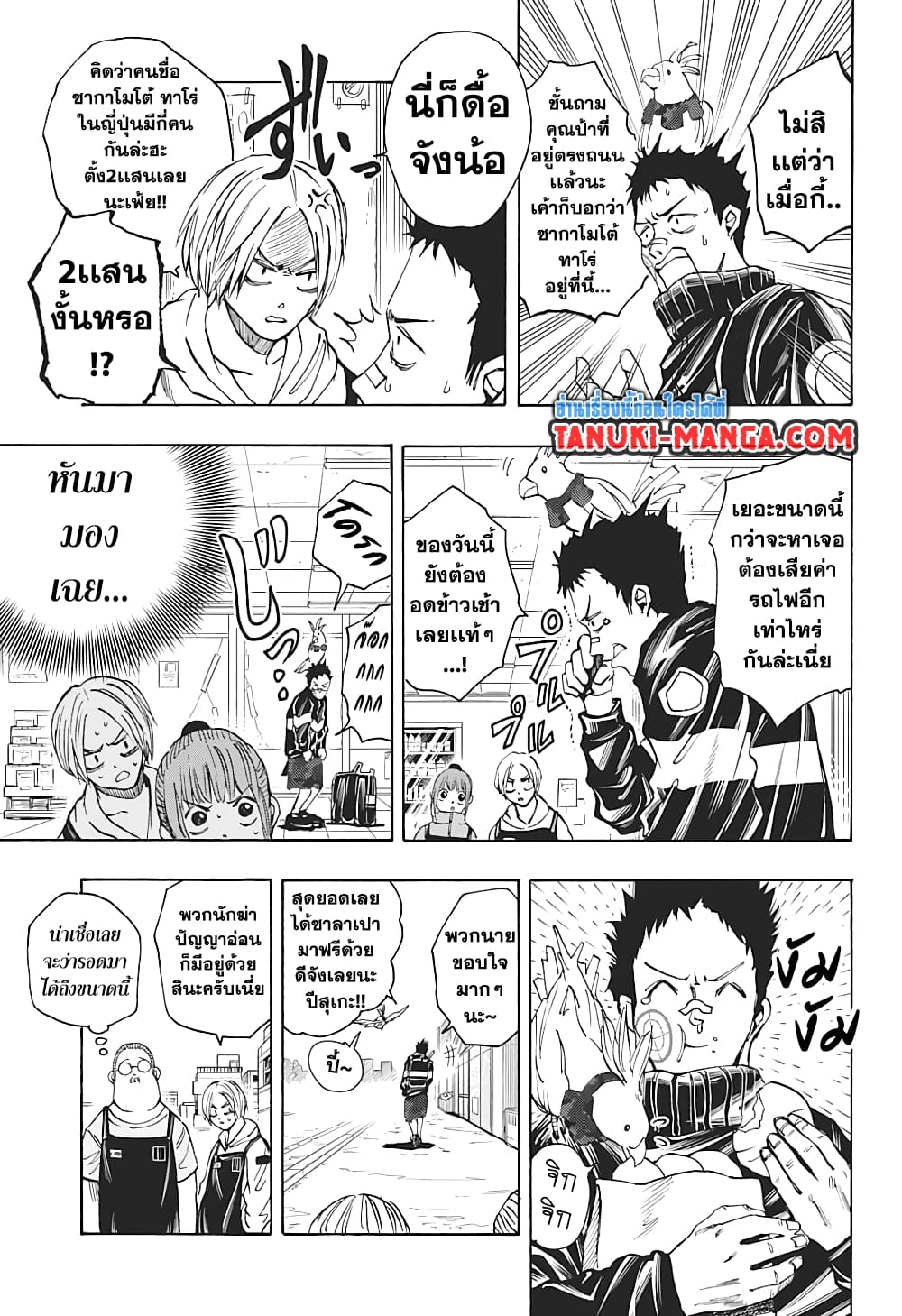Sakamoto Days page 5