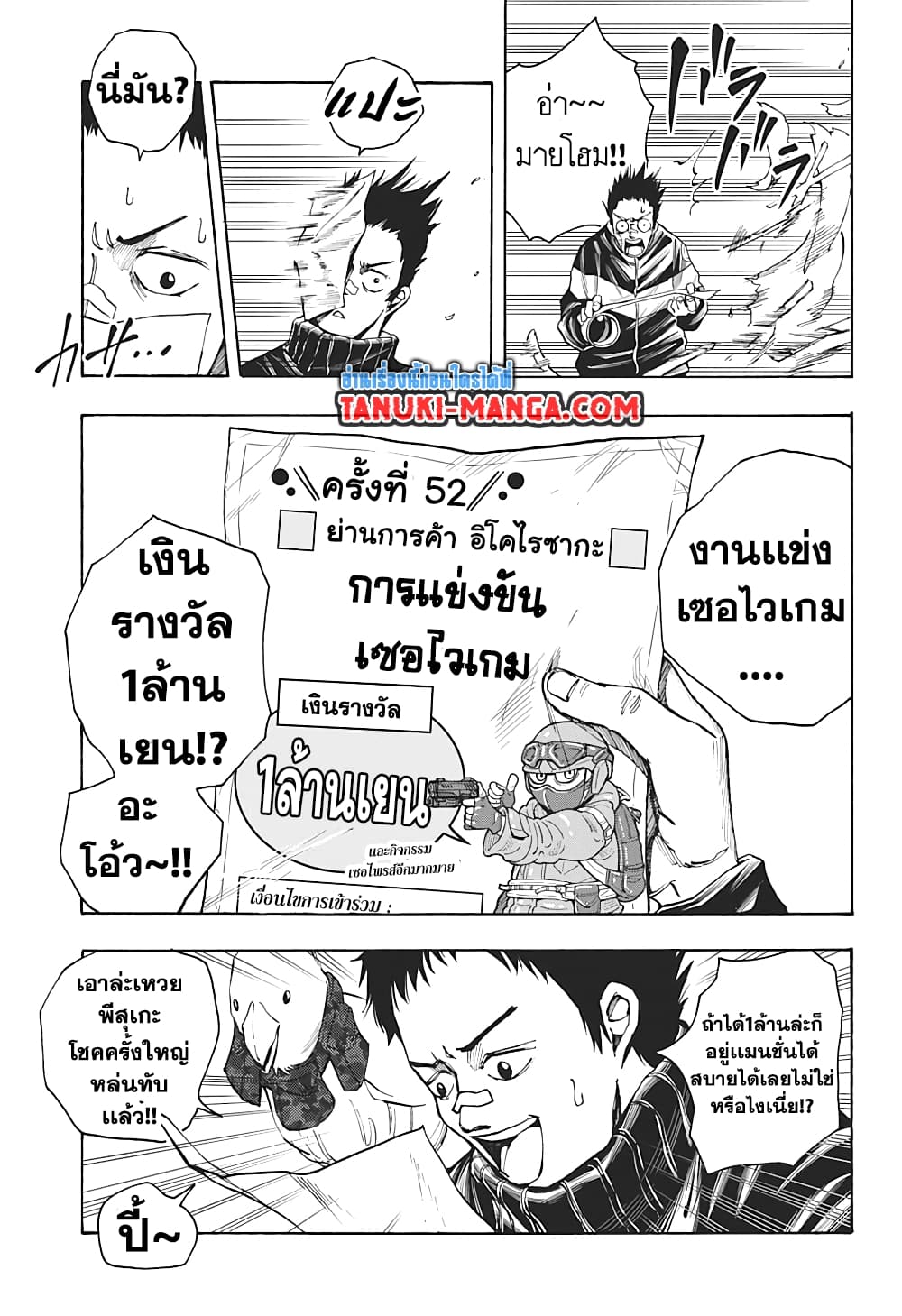 Sakamoto Days page 7
