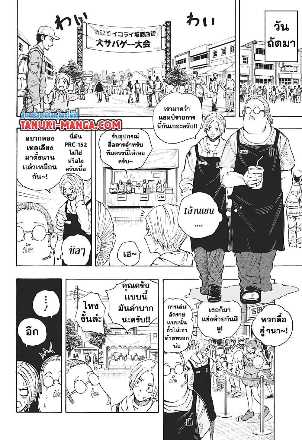 Sakamoto Days page 8