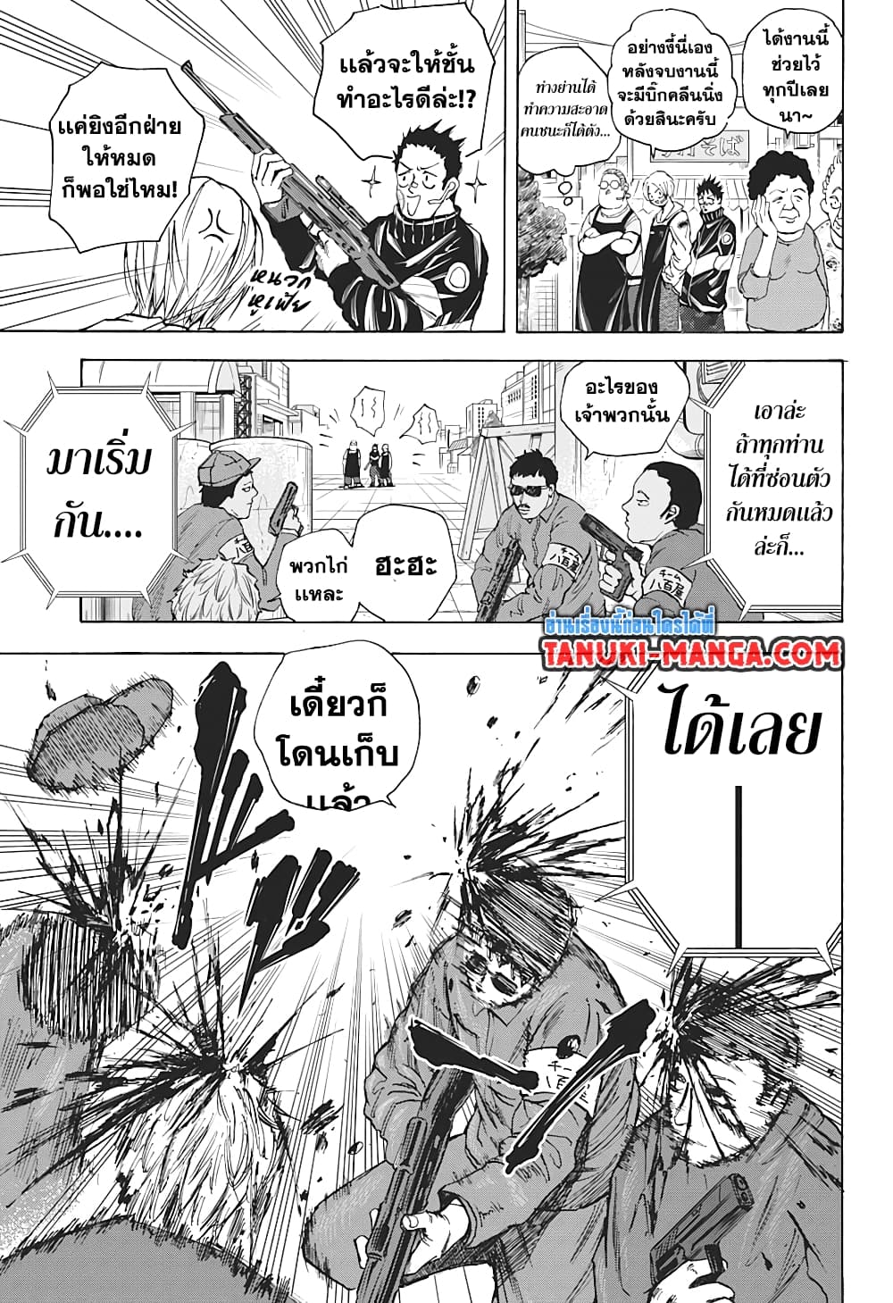 Sakamoto Days page 11