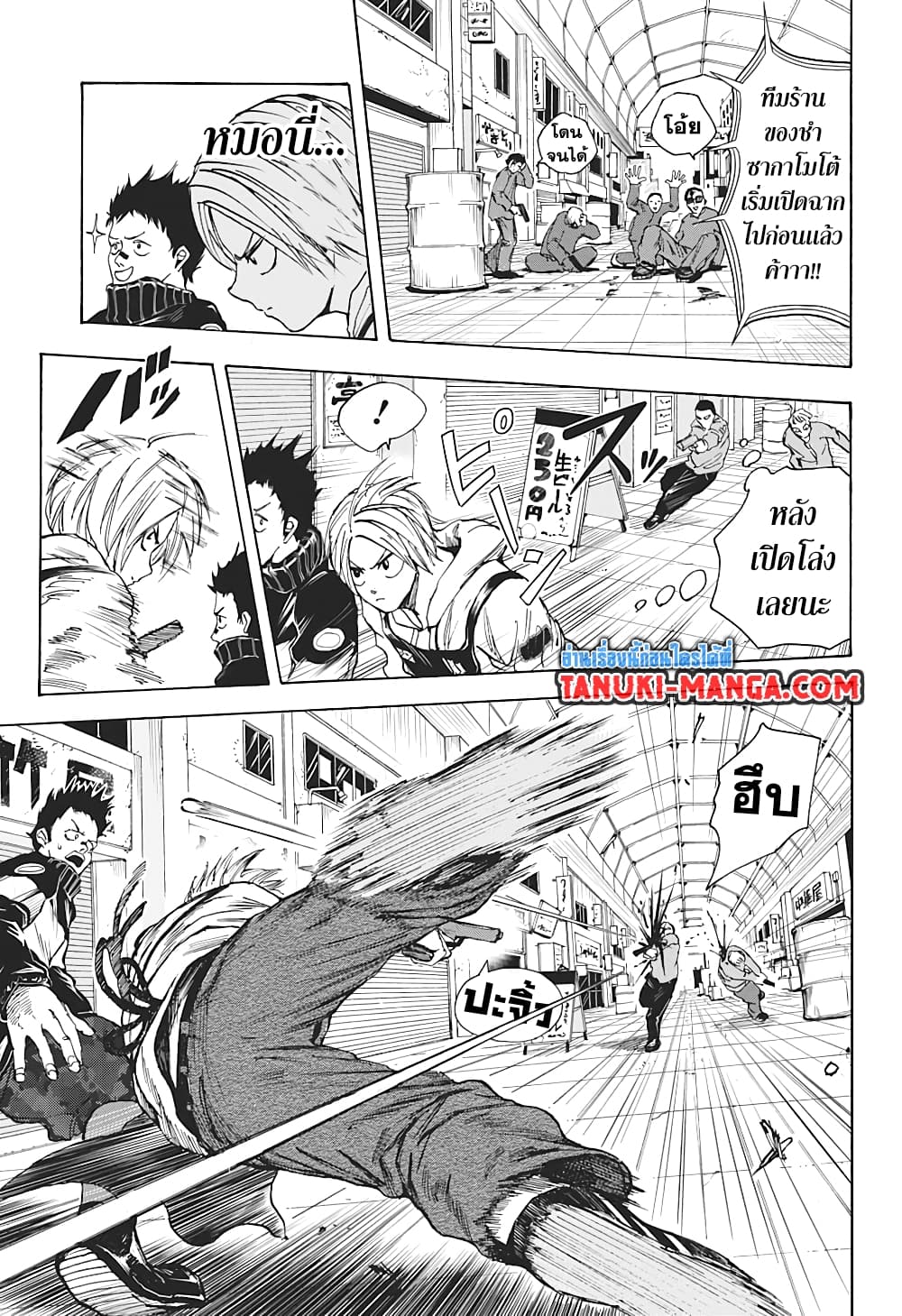 Sakamoto Days page 13