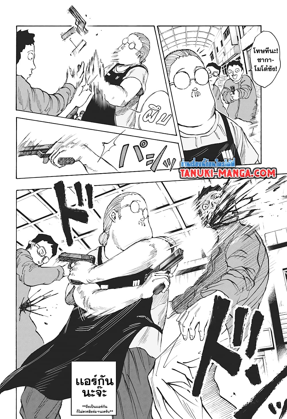 Sakamoto Days page 14