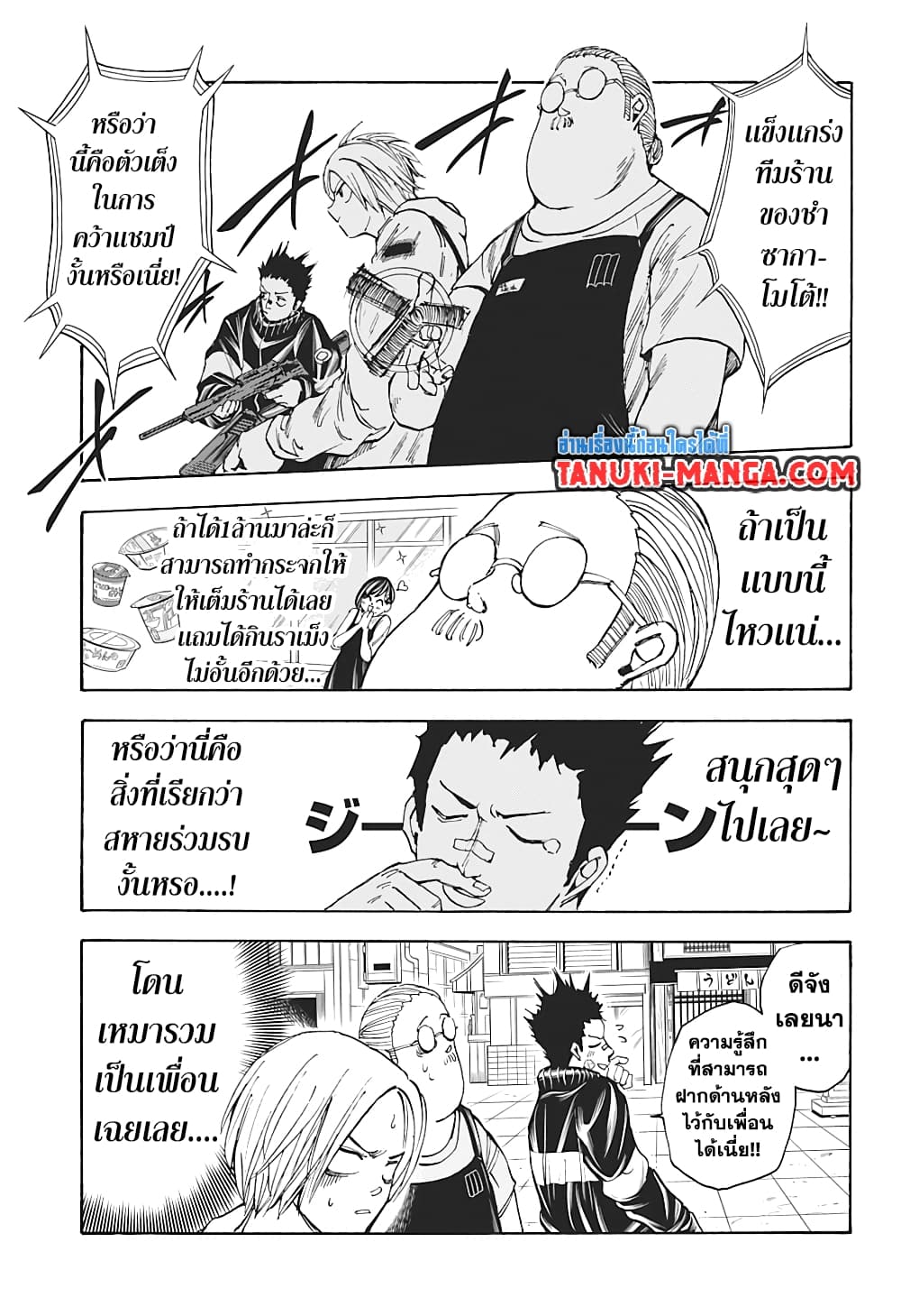 Sakamoto Days page 15