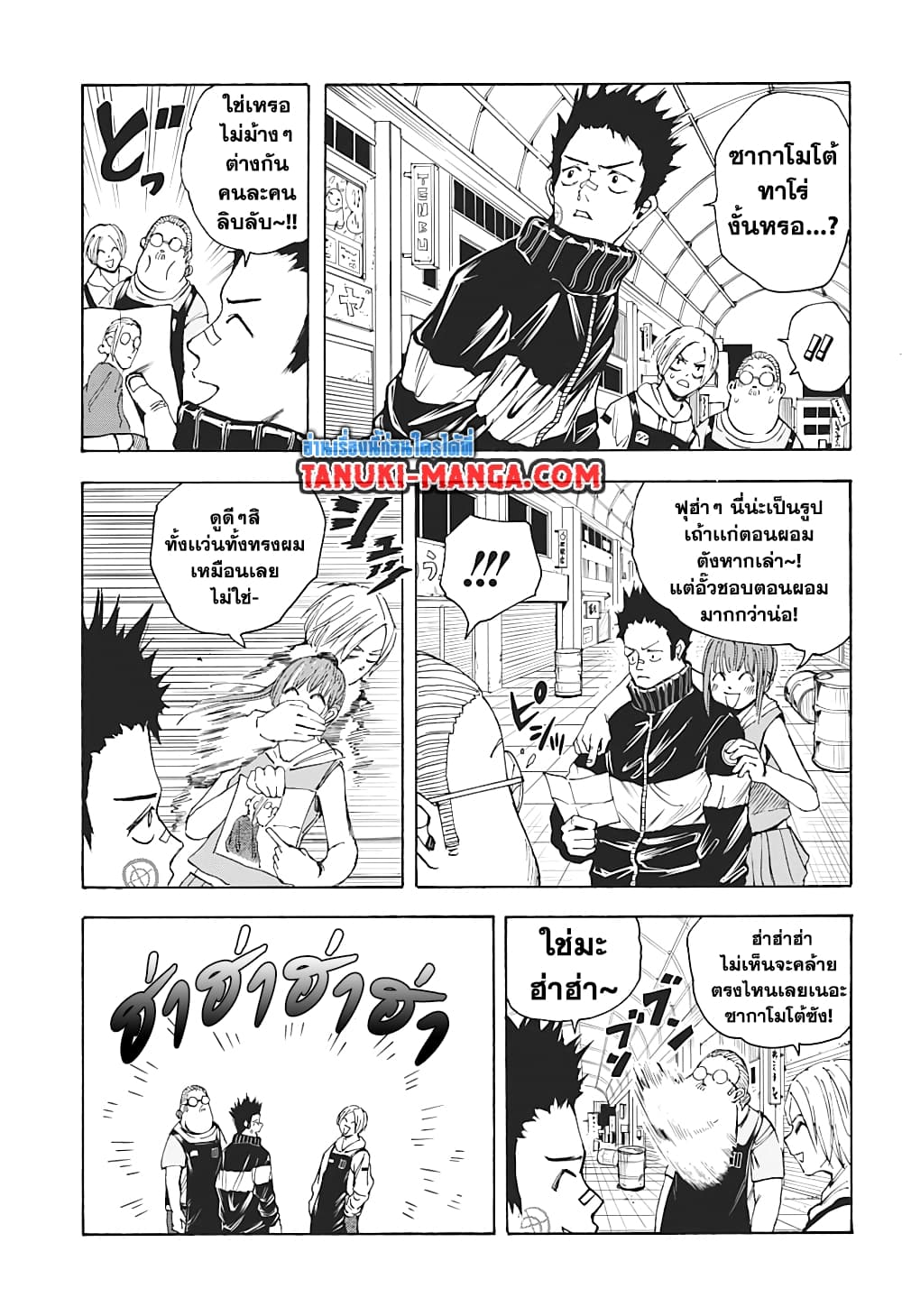 Sakamoto Days page 17