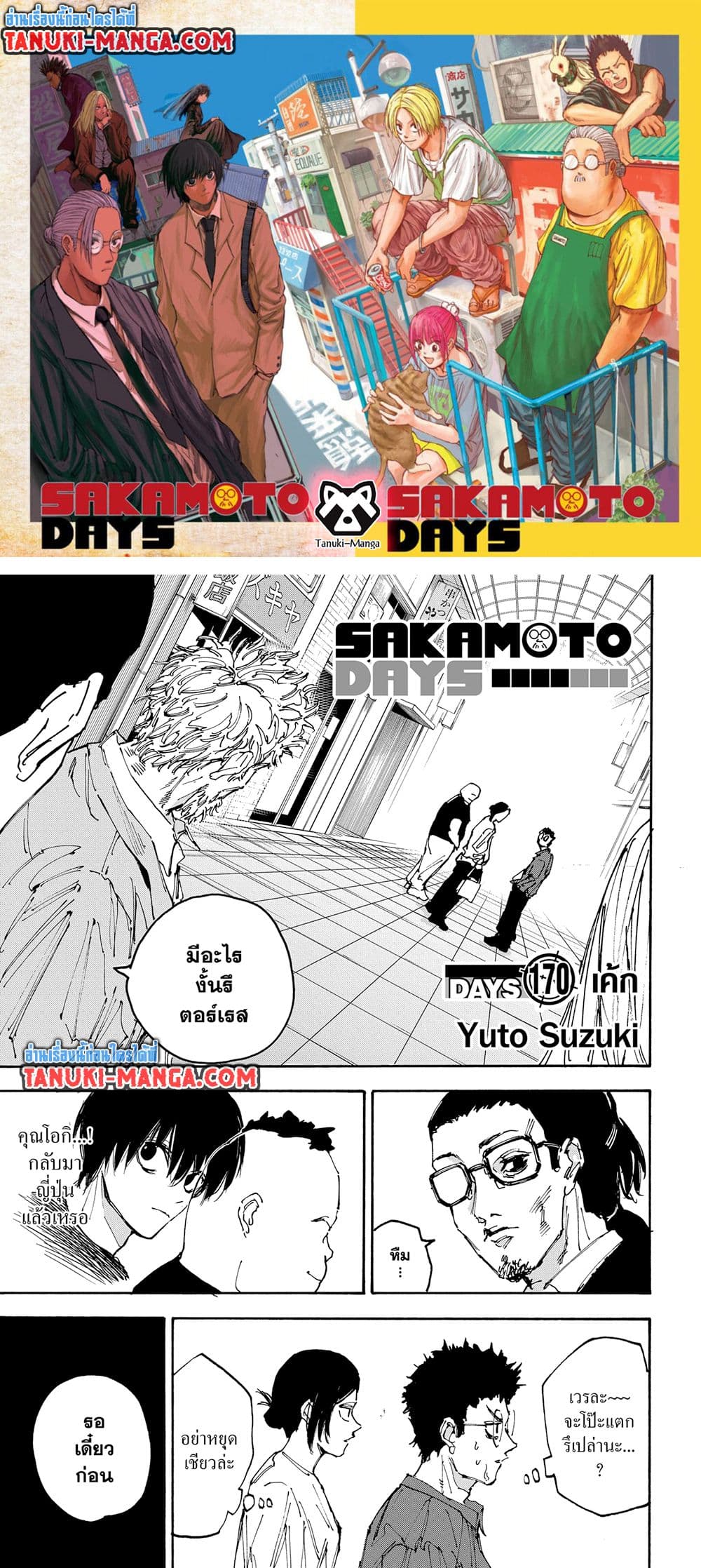 Sakamoto Days page 1