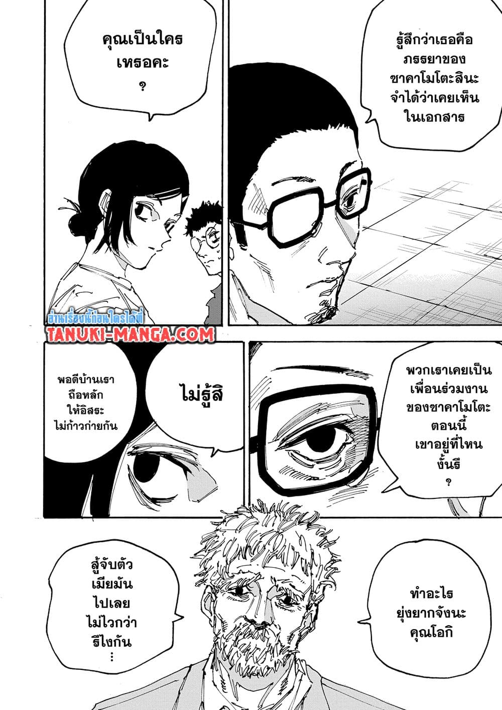 Sakamoto Days page 2