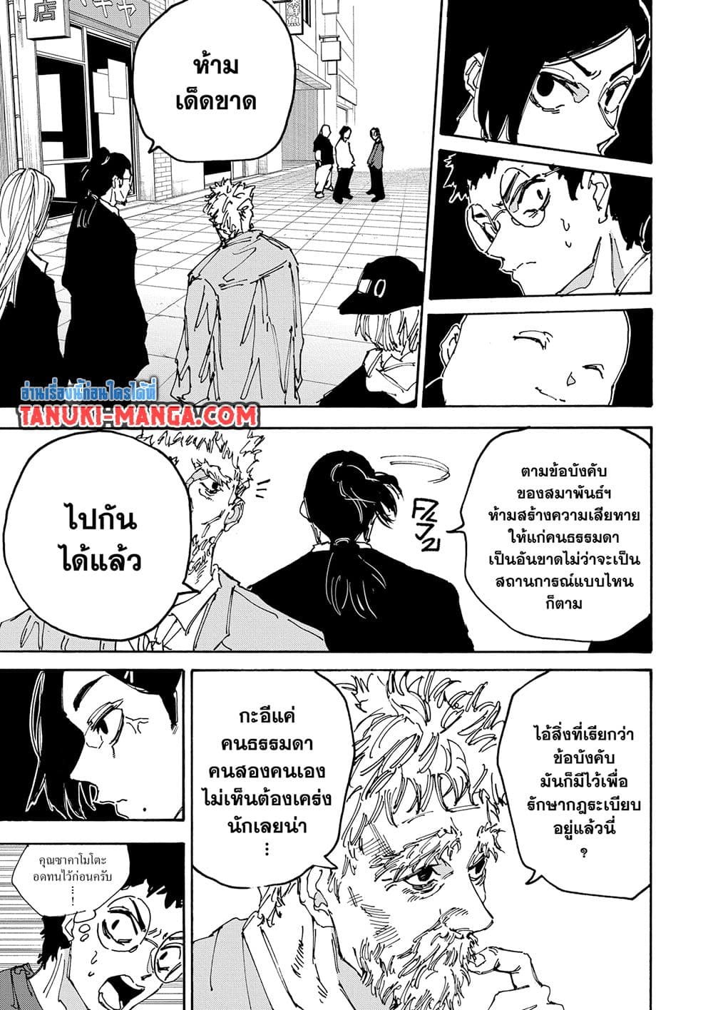 Sakamoto Days page 3