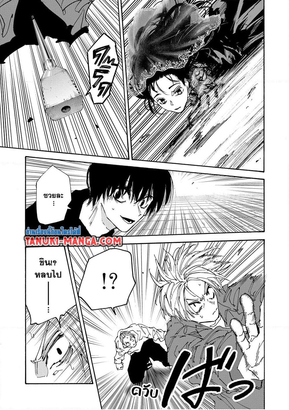 Sakamoto Days page 12