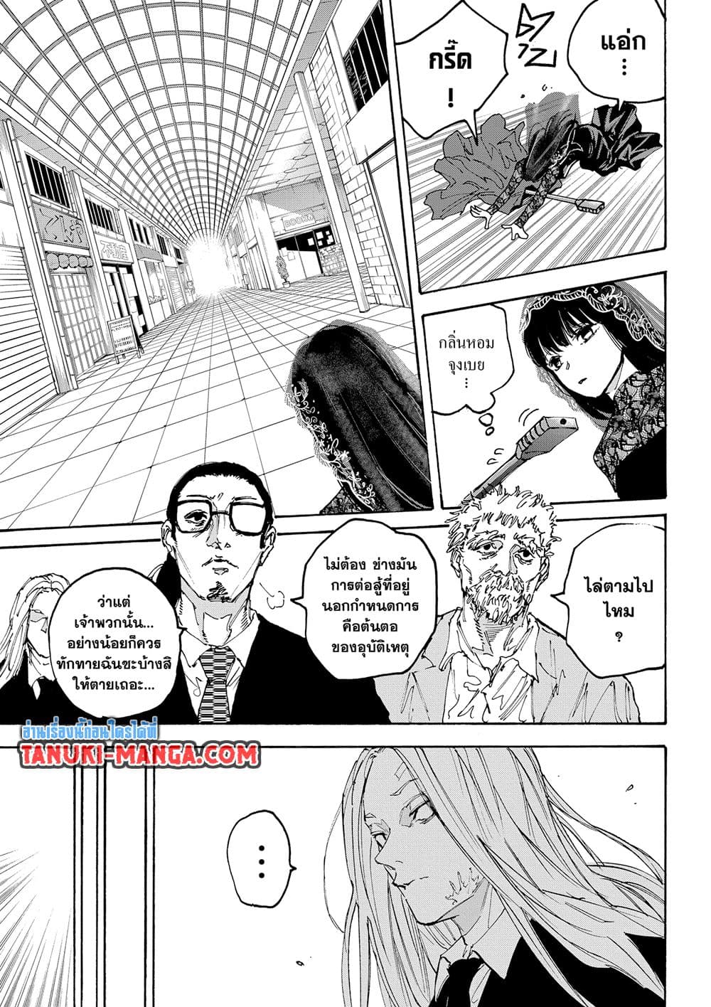 Sakamoto Days page 14