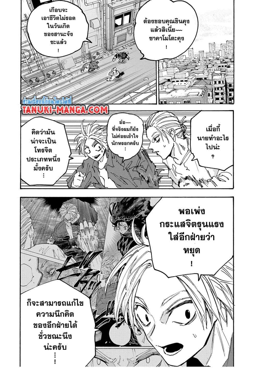 Sakamoto Days page 15