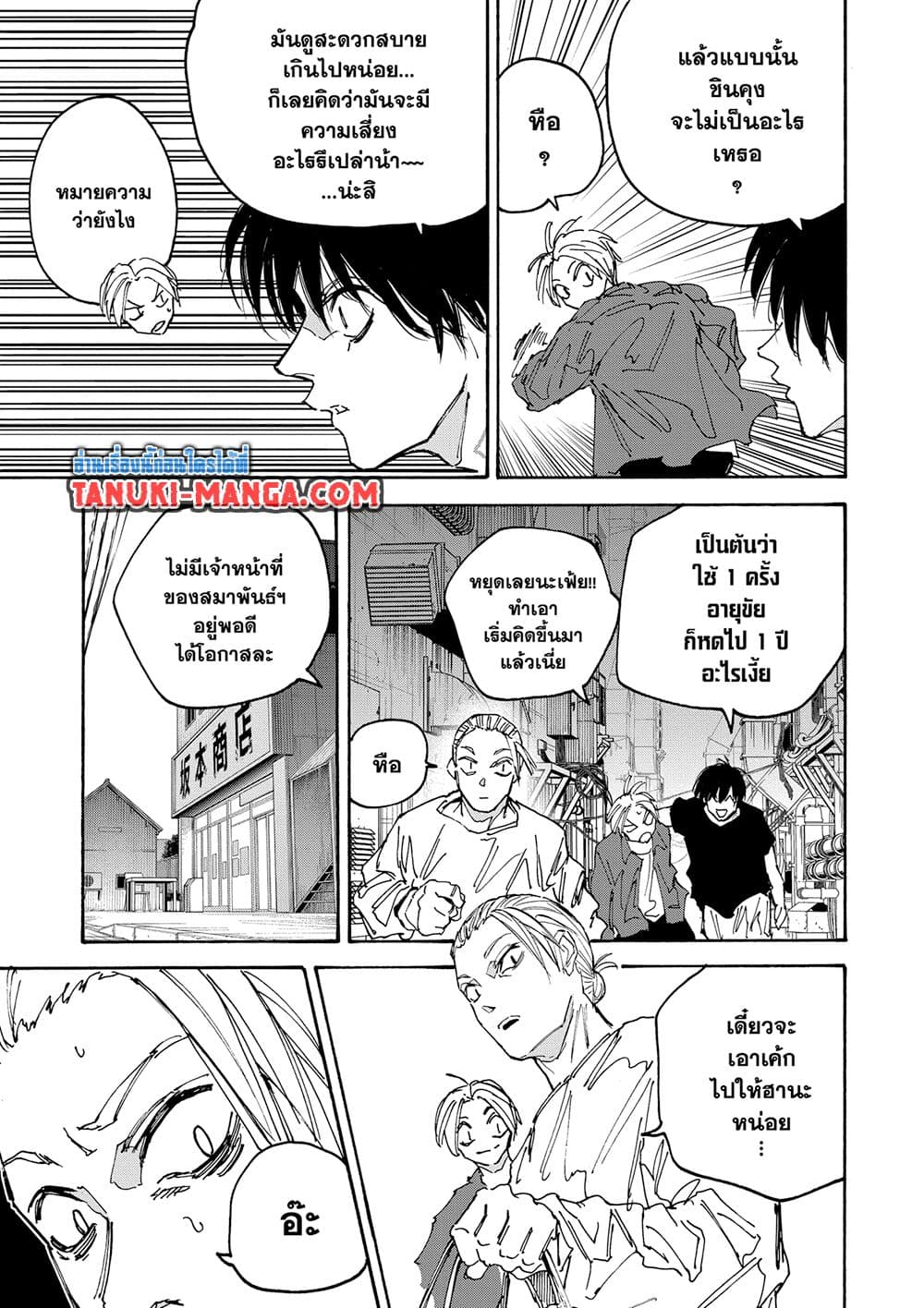 Sakamoto Days page 16