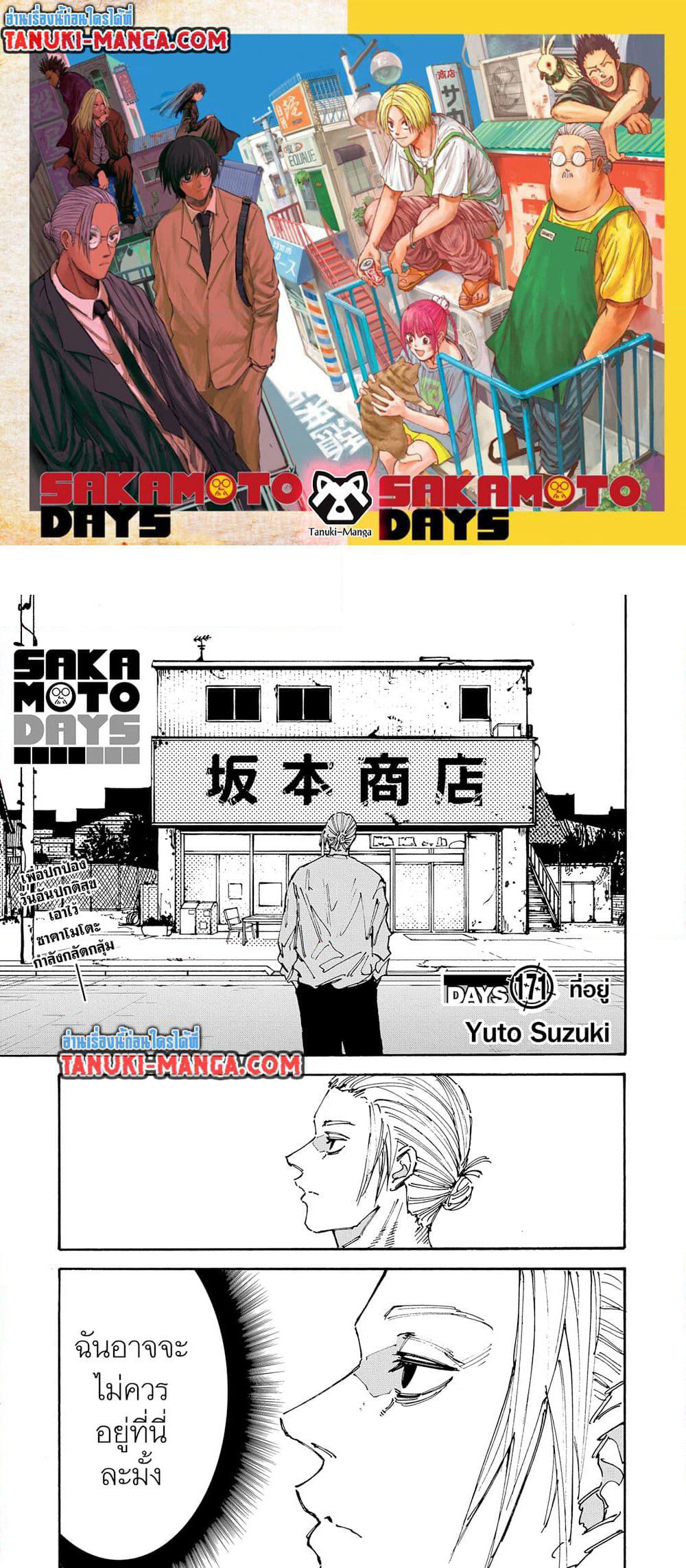 Sakamoto Days page 1