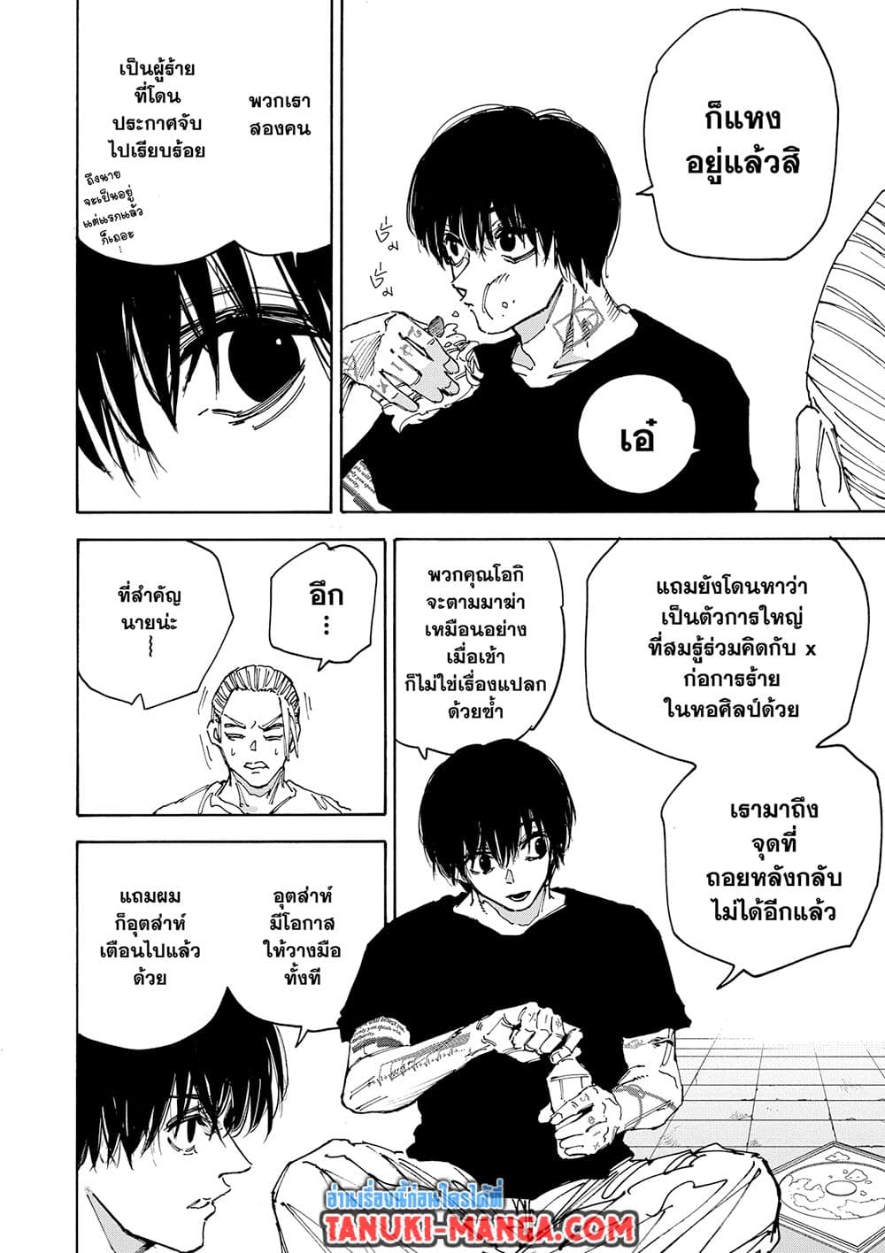 Sakamoto Days page 2