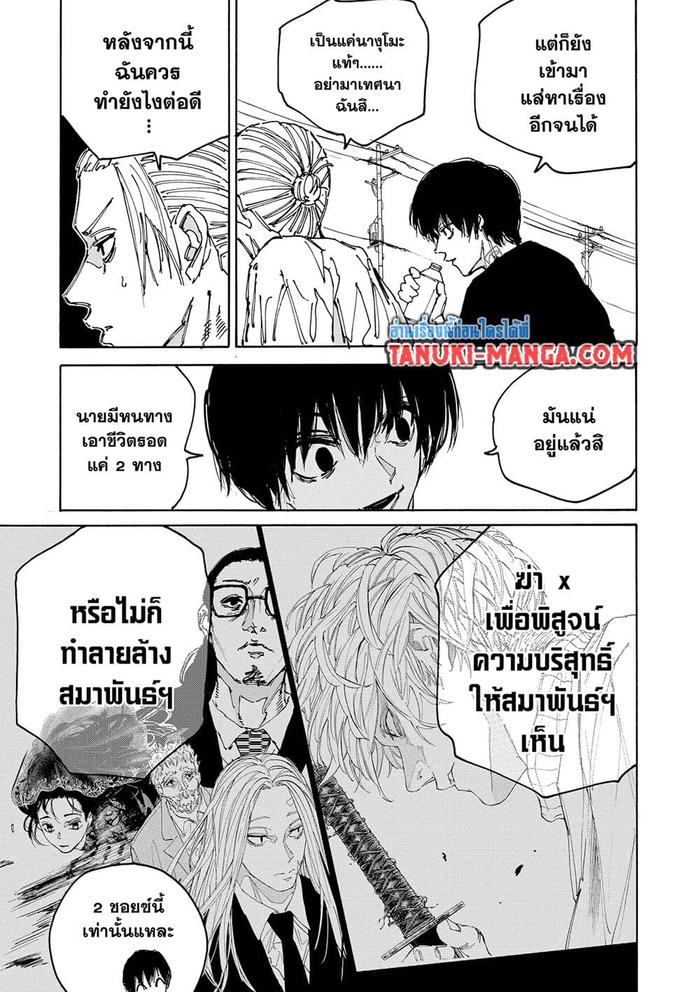 Sakamoto Days page 3