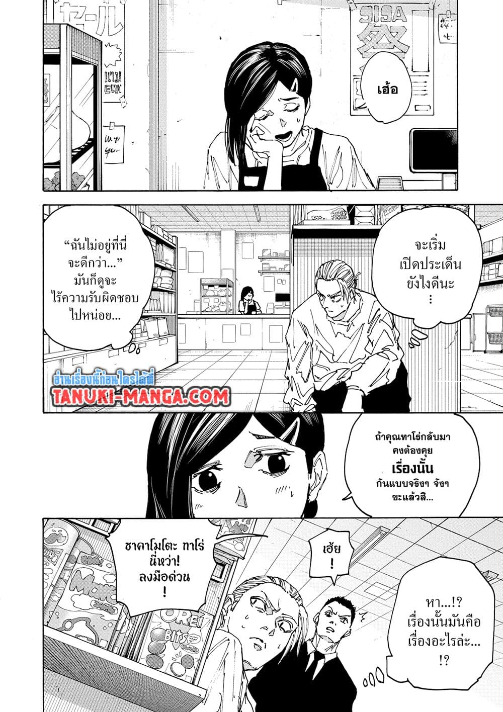 Sakamoto Days page 6