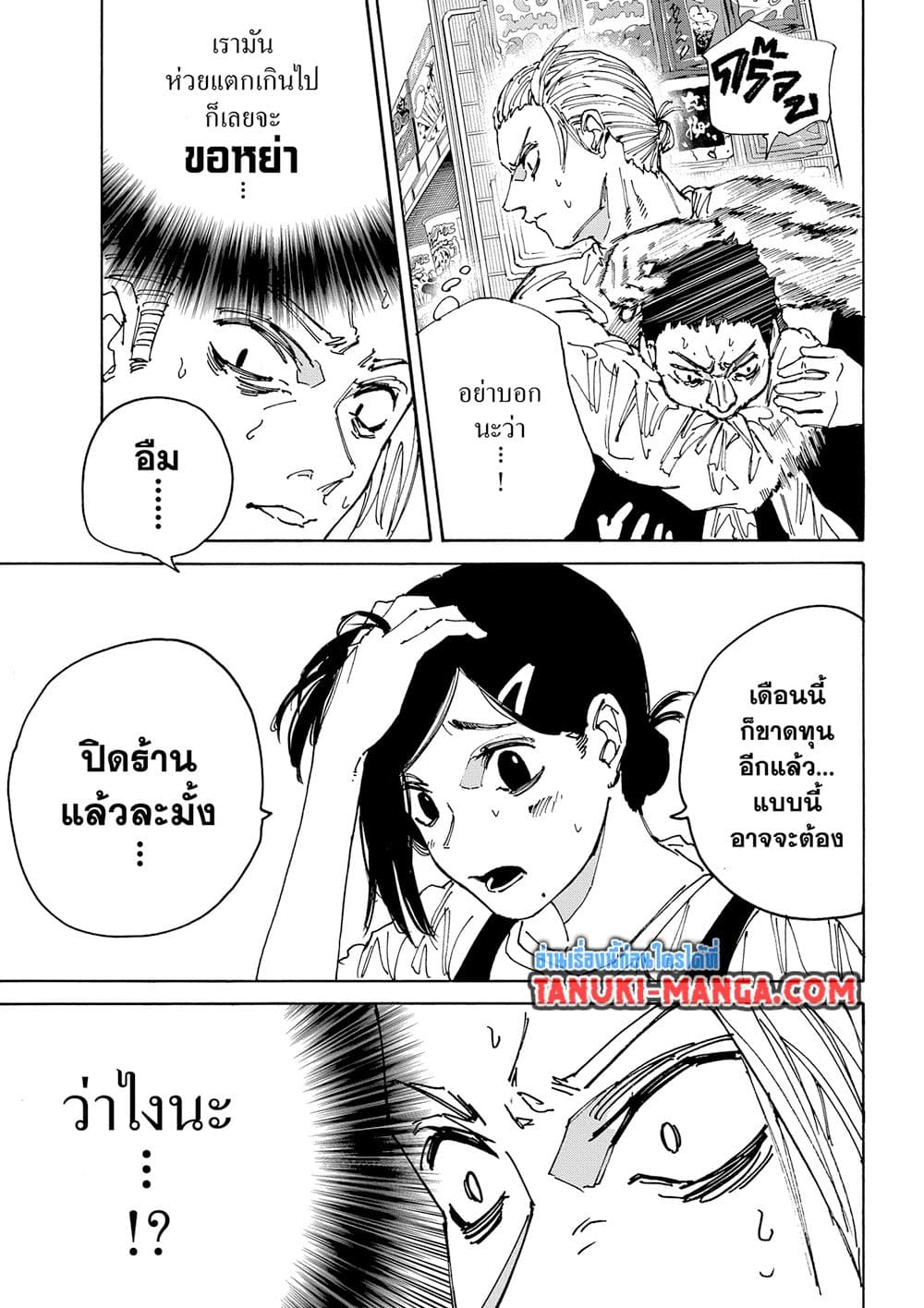 Sakamoto Days page 7