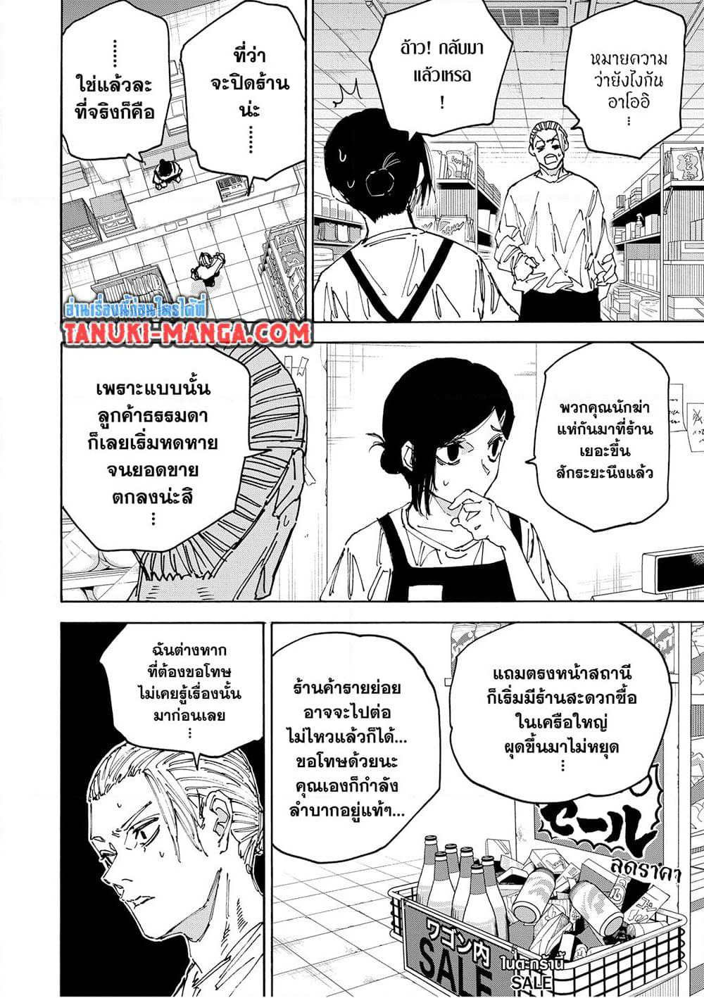 Sakamoto Days page 8