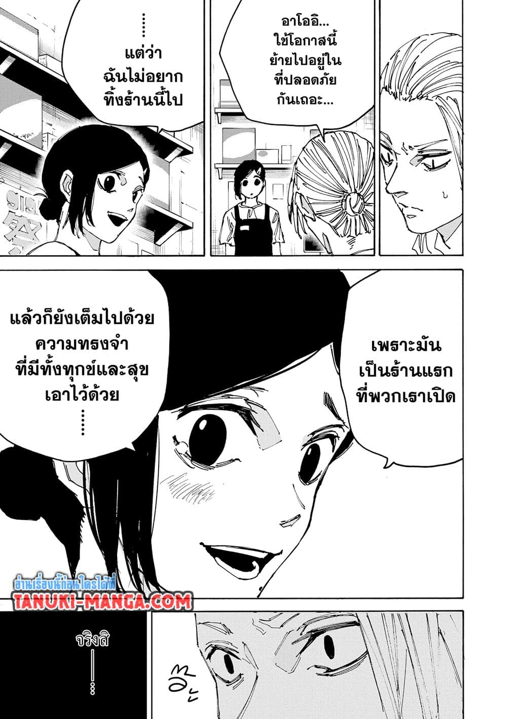 Sakamoto Days page 9