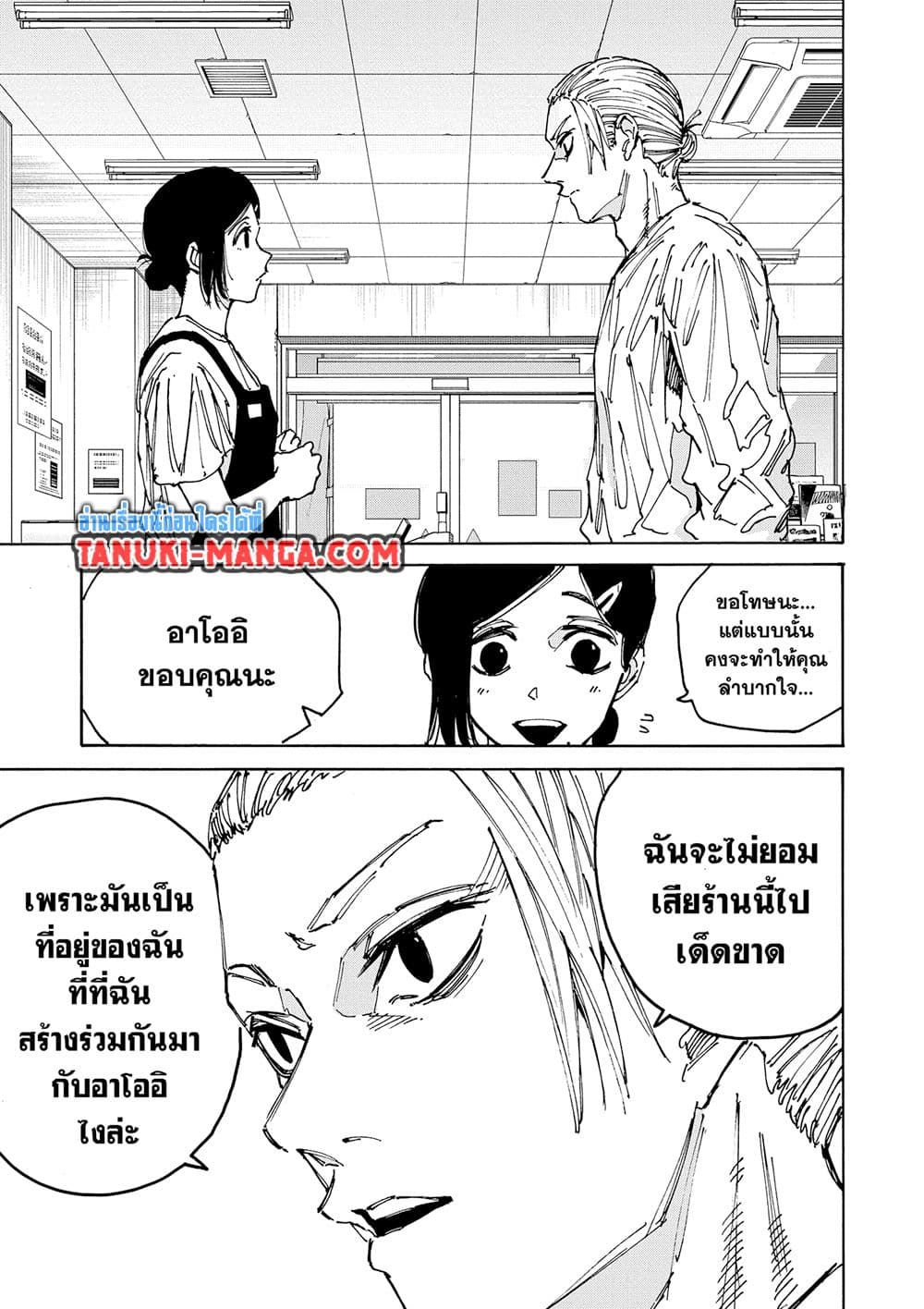 Sakamoto Days page 13