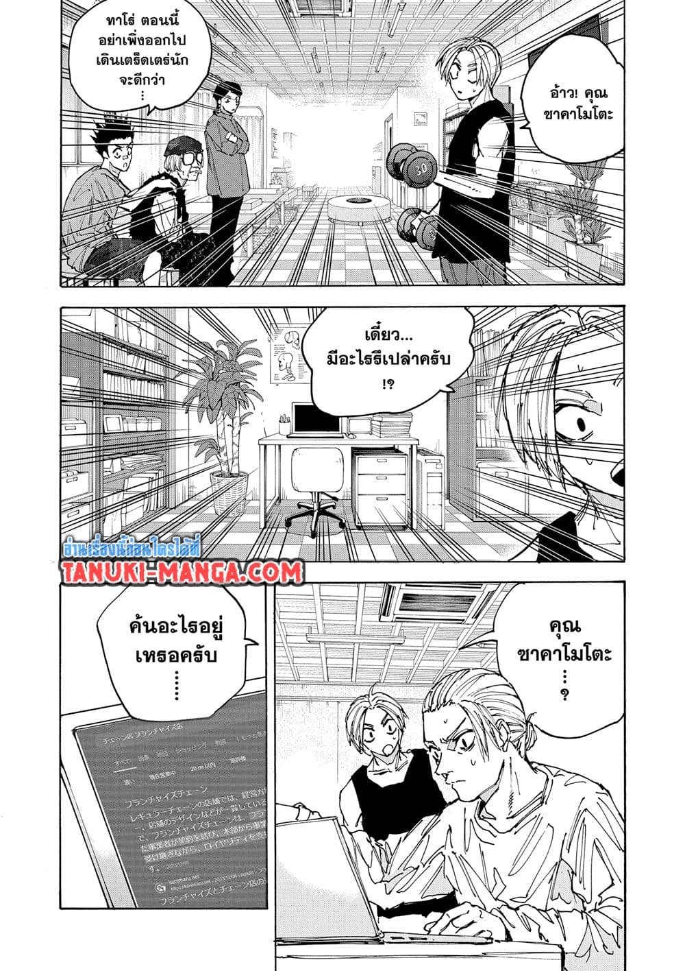 Sakamoto Days page 14