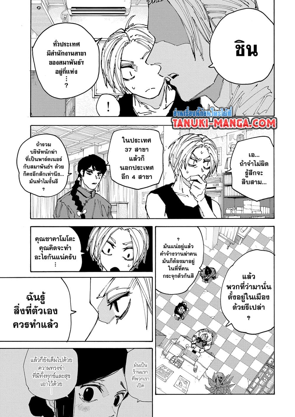 Sakamoto Days page 15