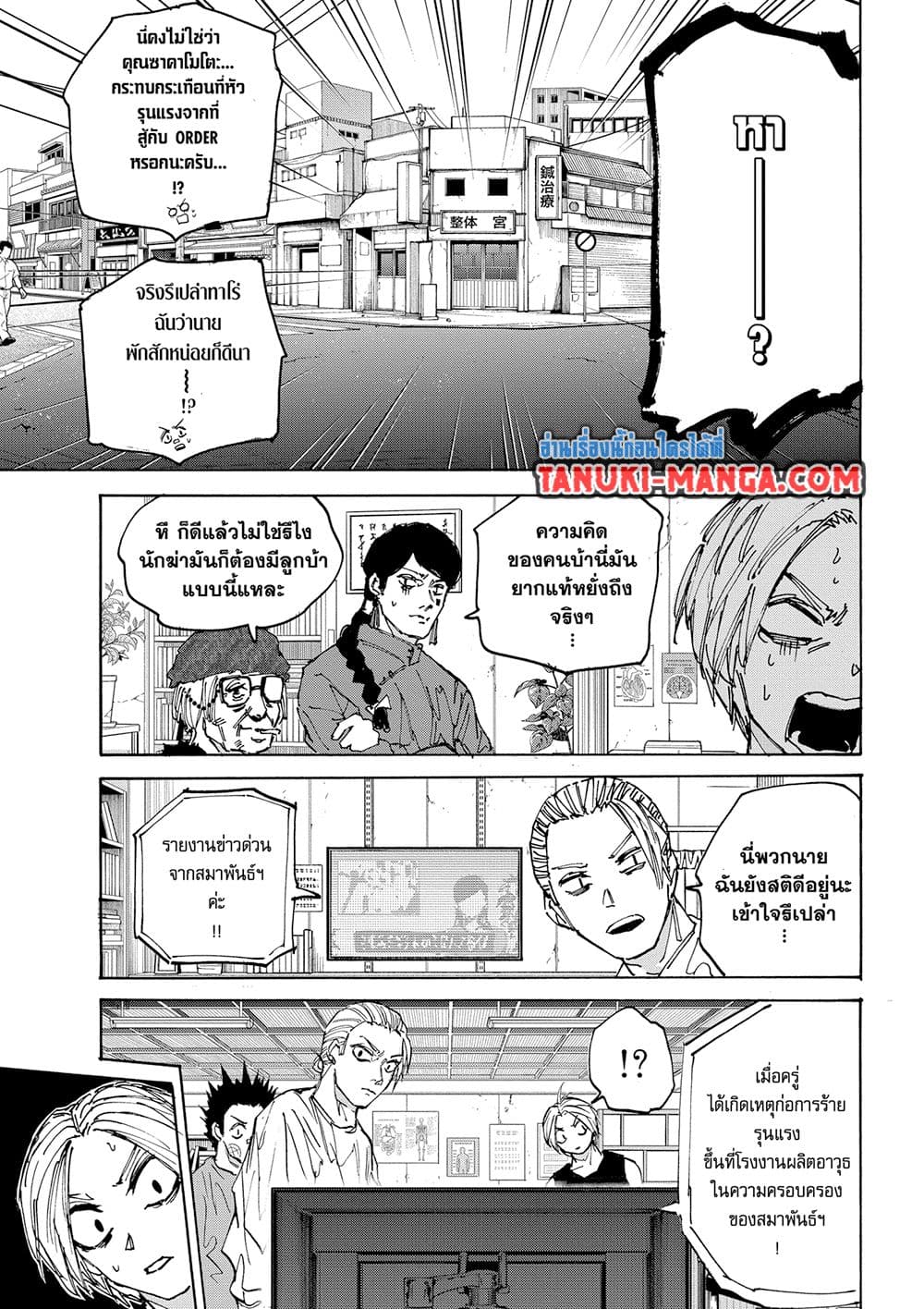 Sakamoto Days page 17