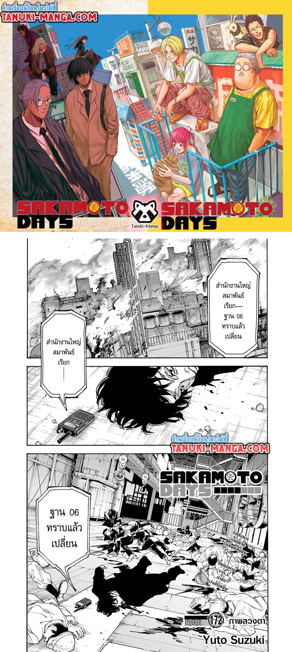 Sakamoto Days page 1