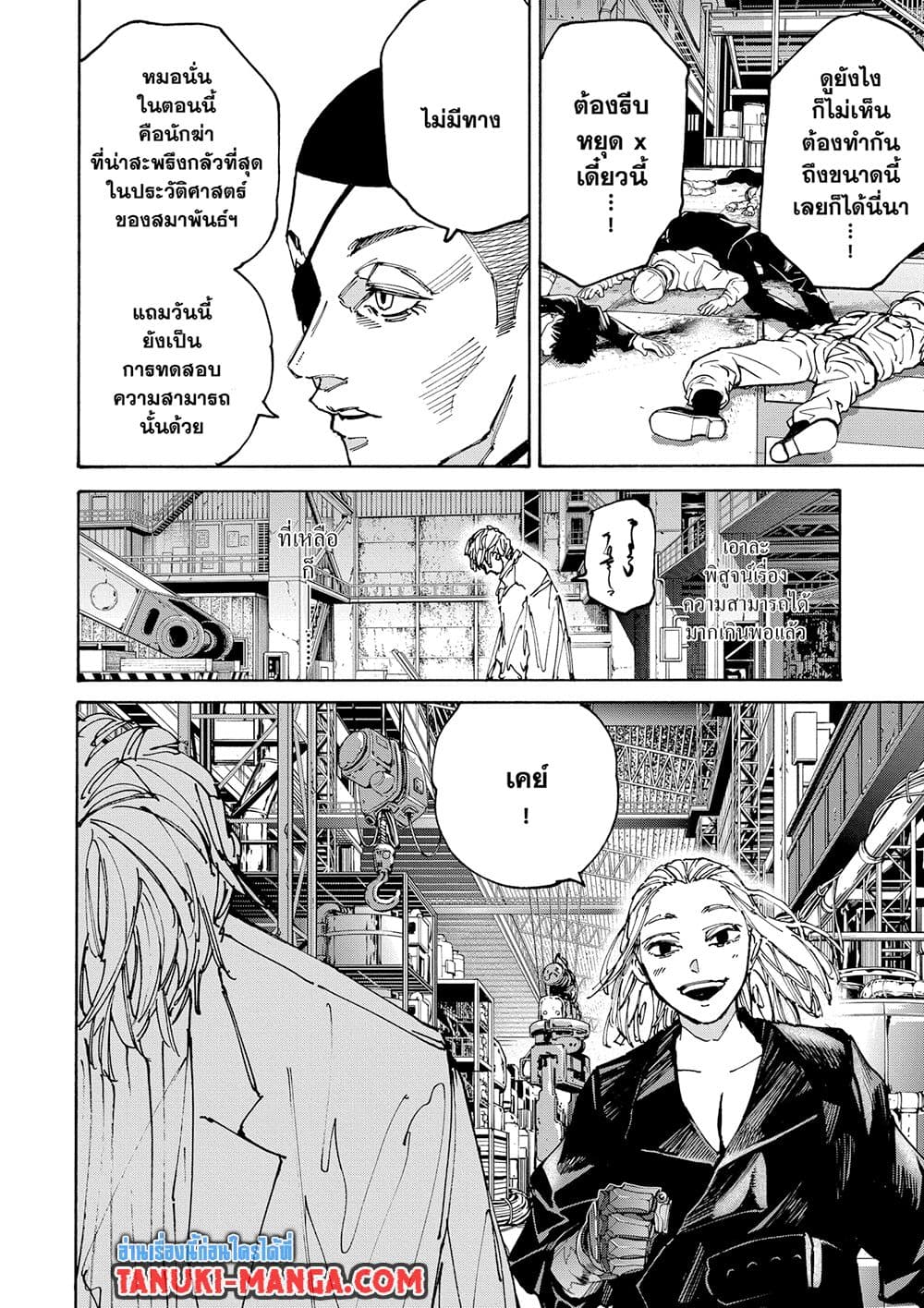Sakamoto Days page 4