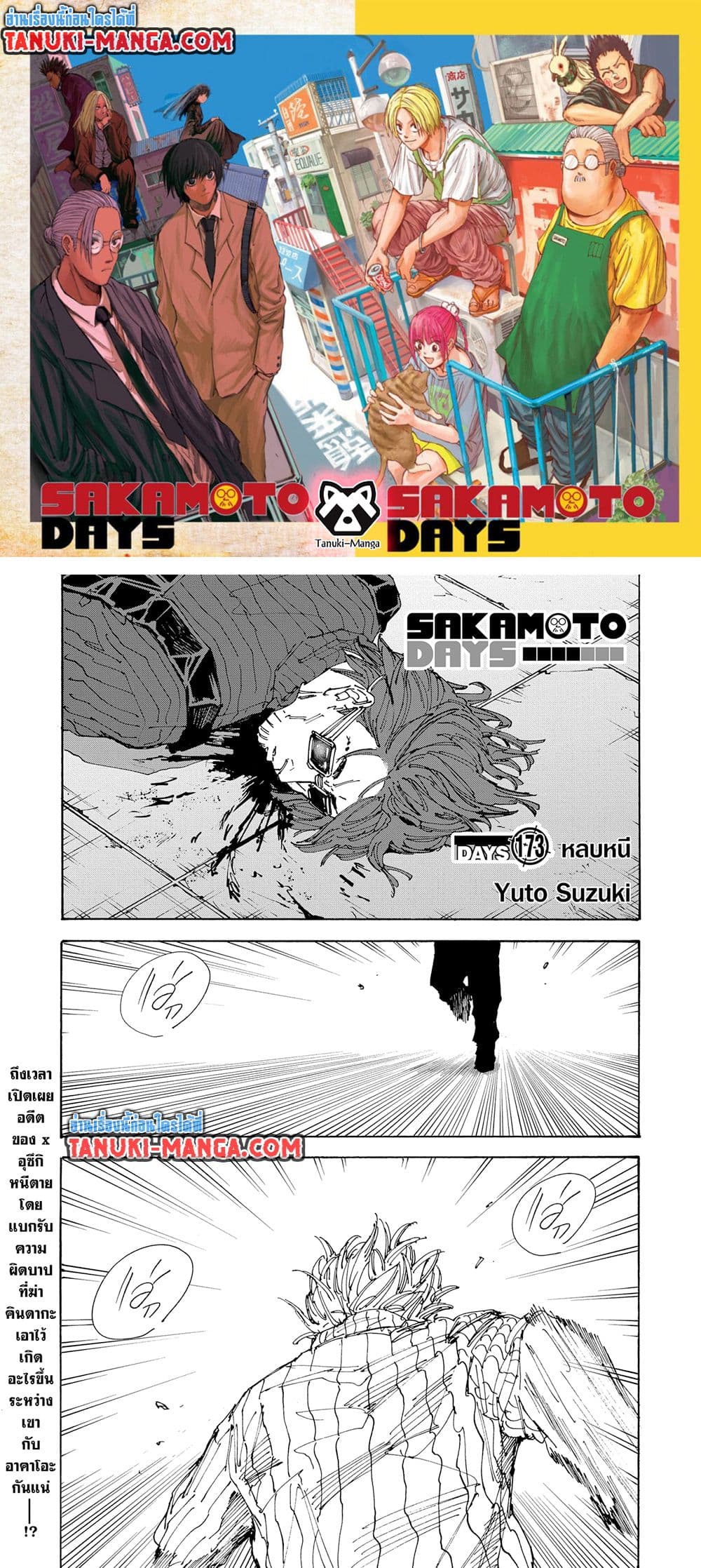 Sakamoto Days page 1