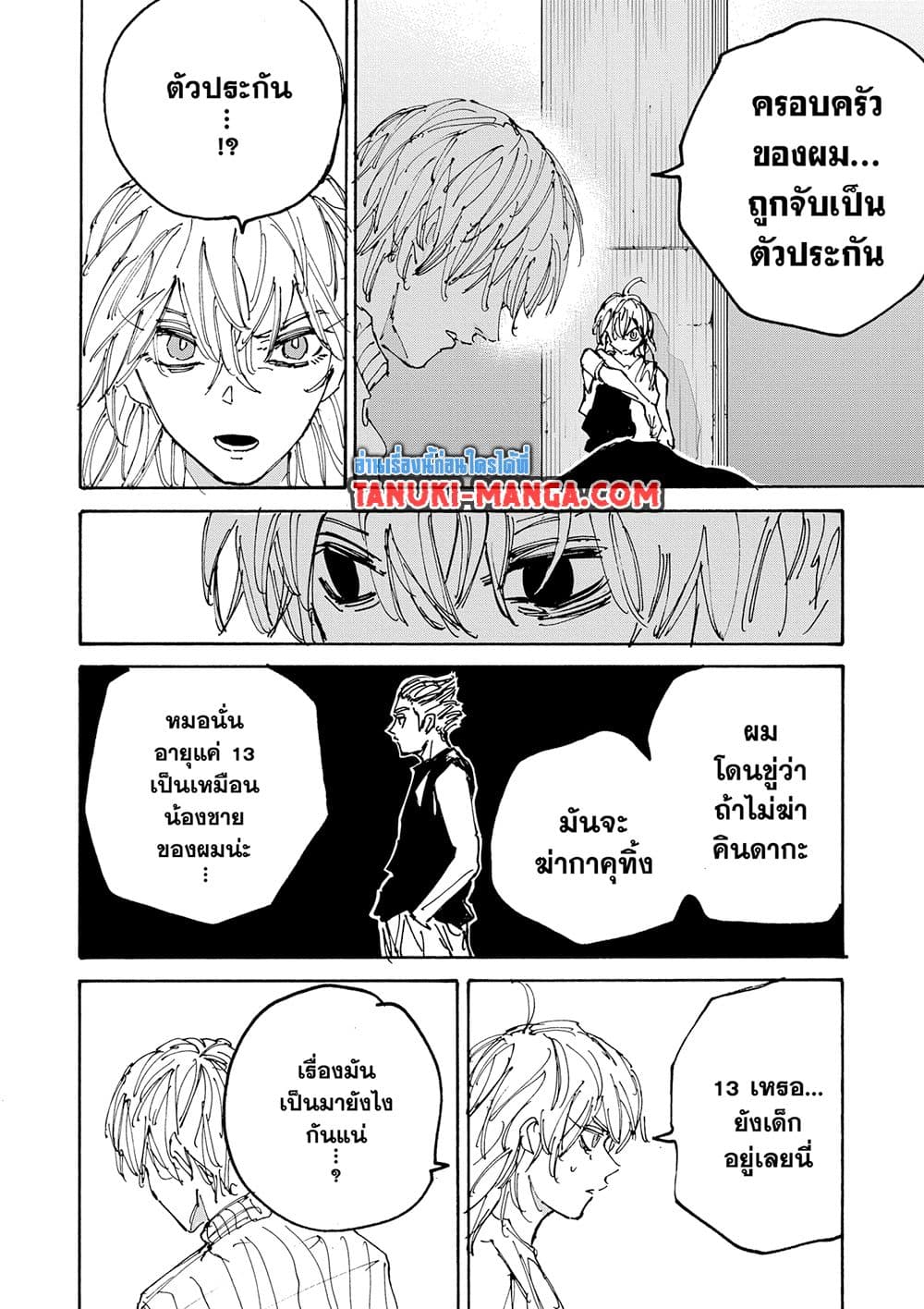 Sakamoto Days page 6