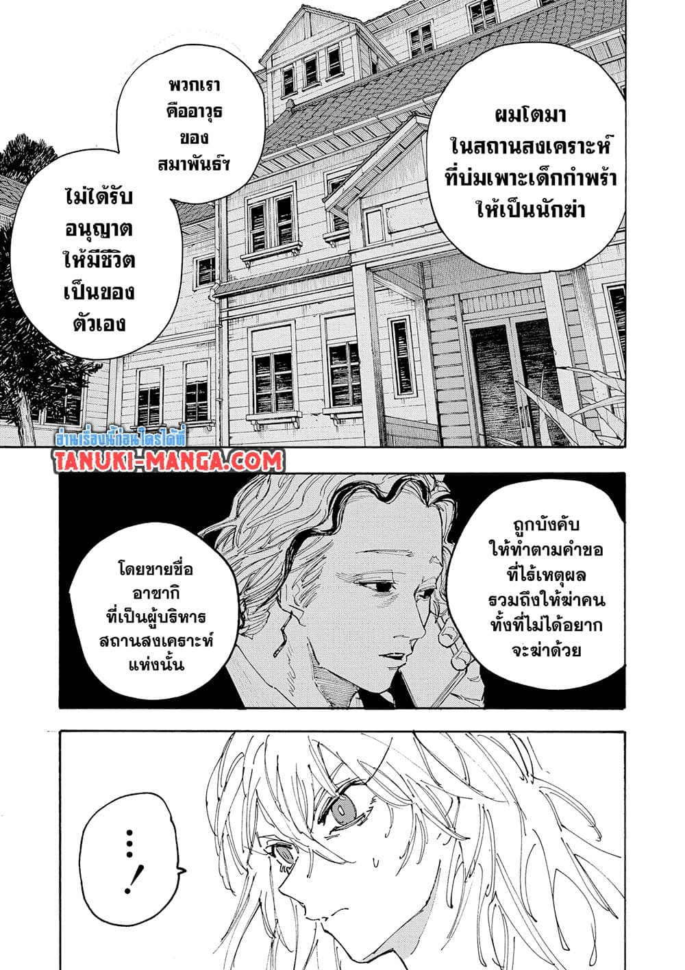 Sakamoto Days page 7