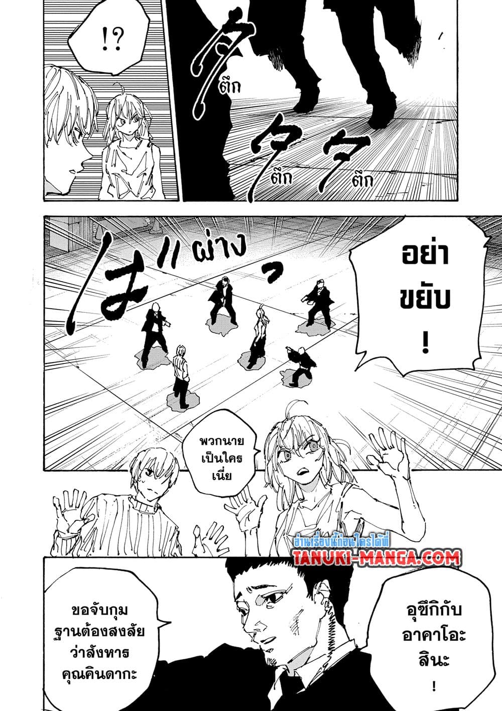 Sakamoto Days page 8