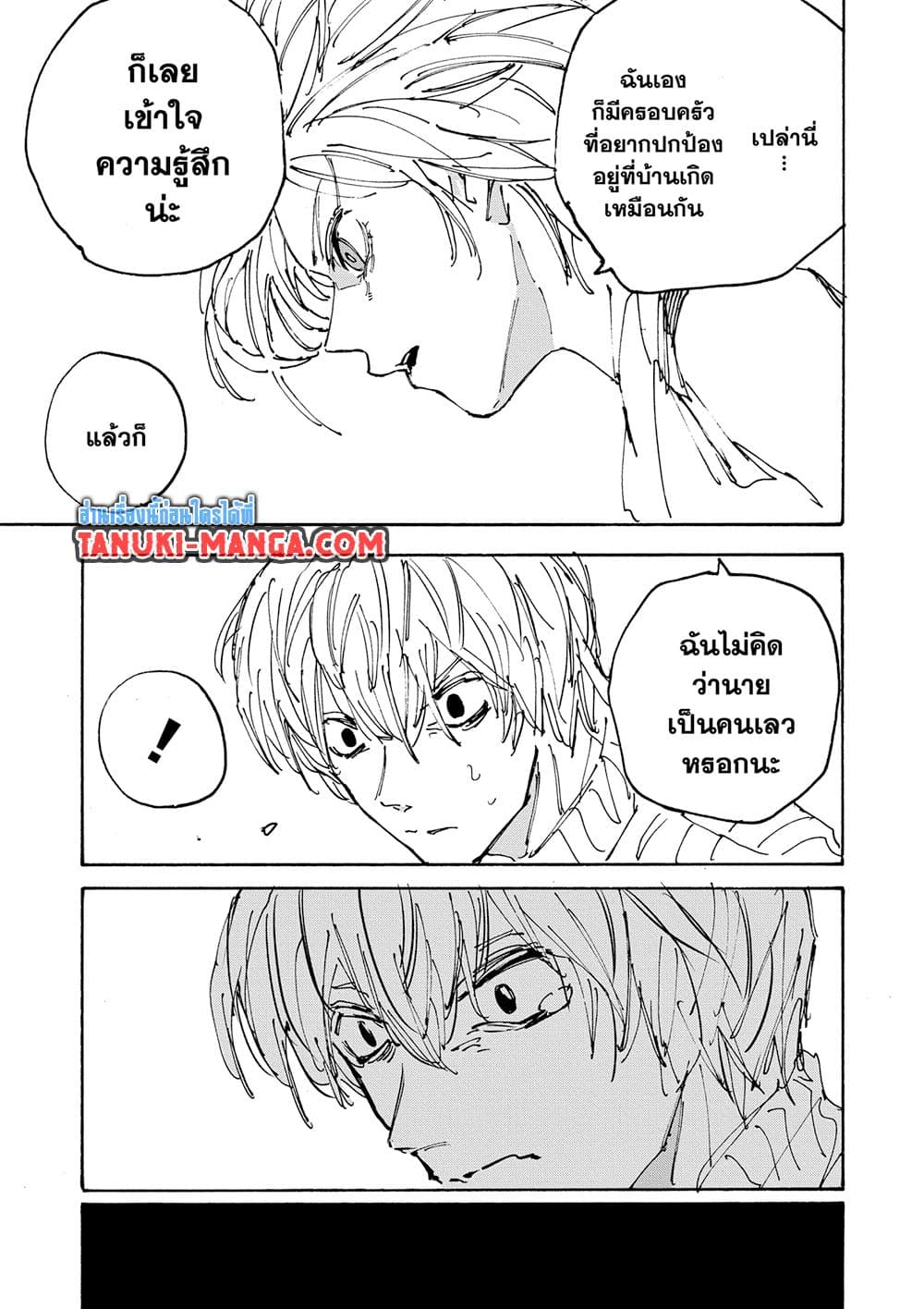 Sakamoto Days page 13