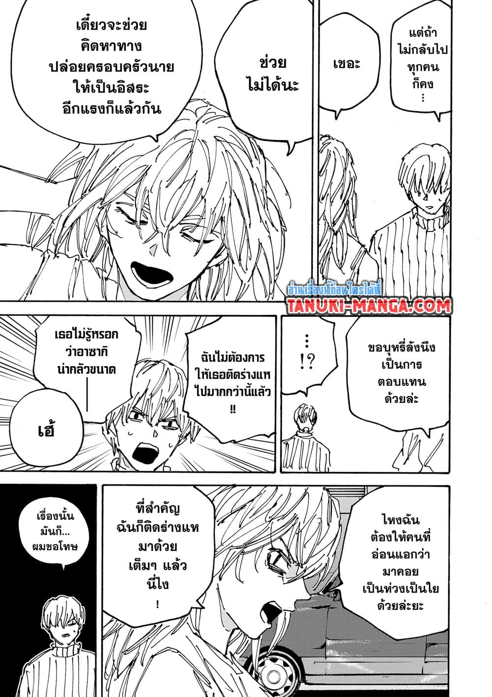 Sakamoto Days page 15