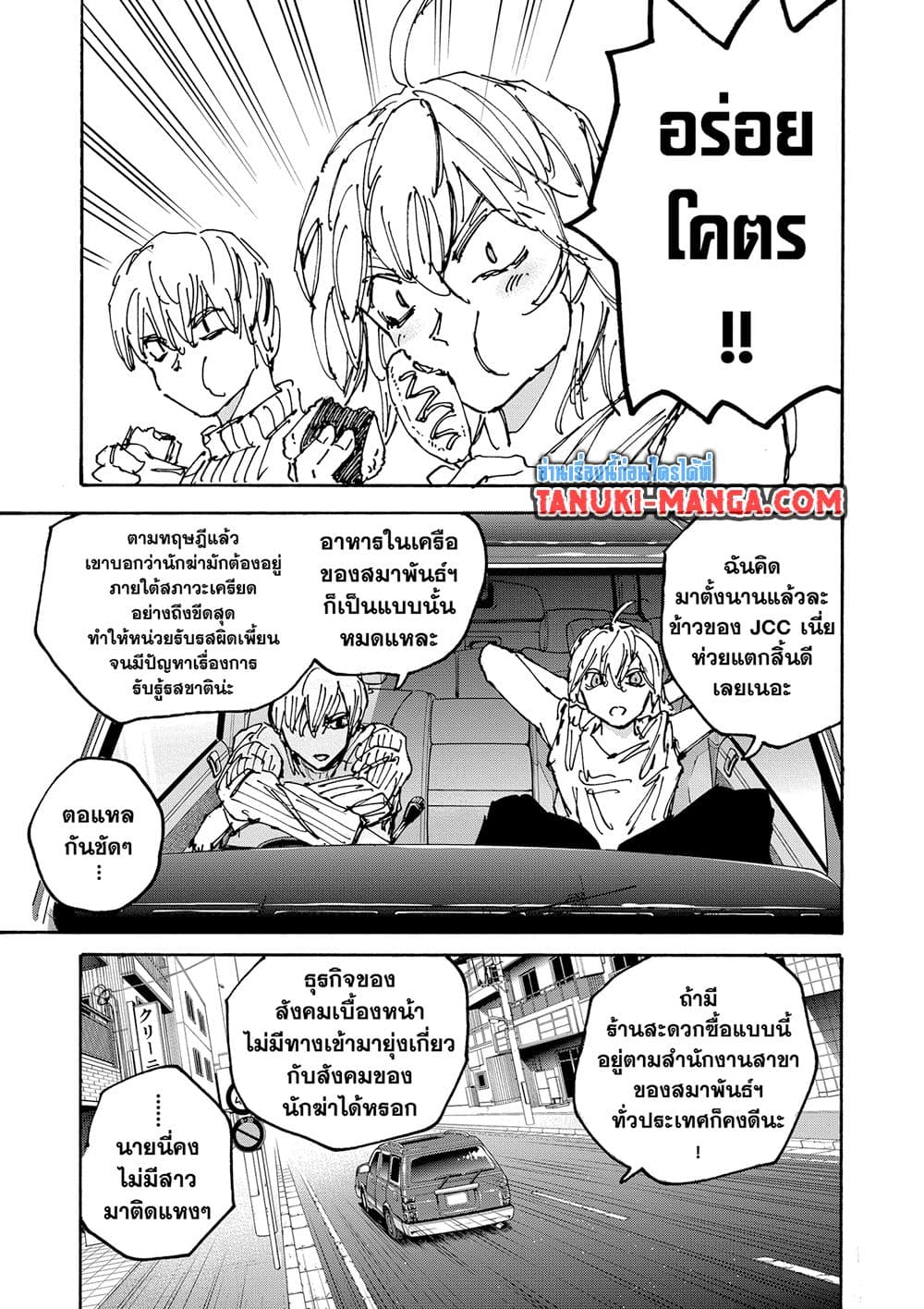 Sakamoto Days page 17