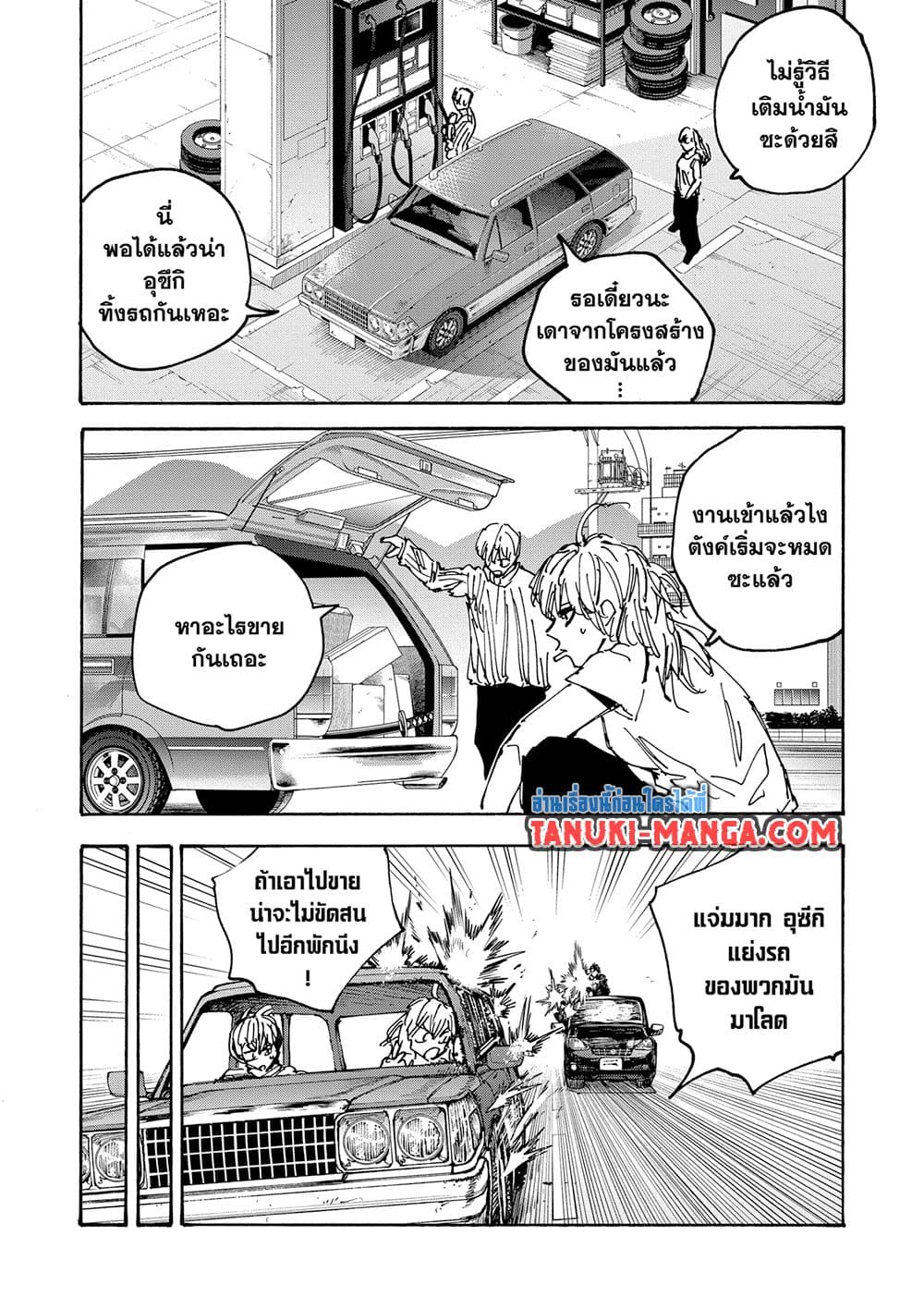 Sakamoto Days page 18