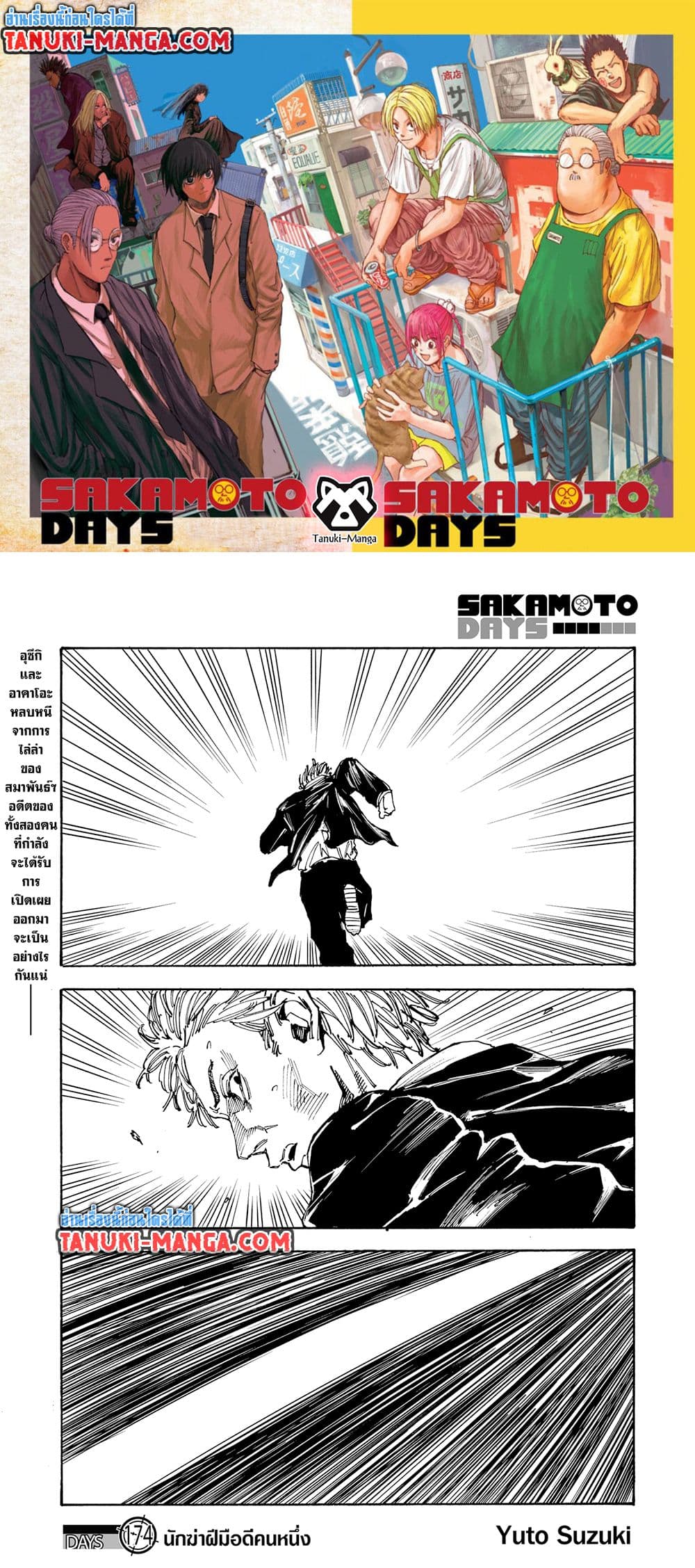 Sakamoto Days page 1