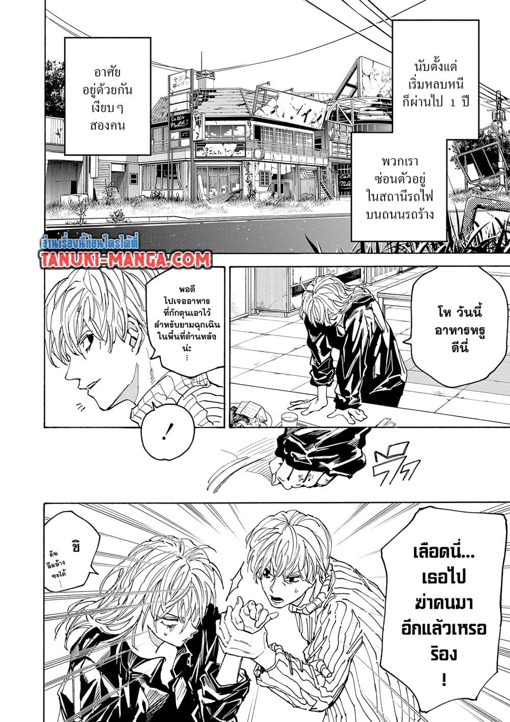 Sakamoto Days page 4