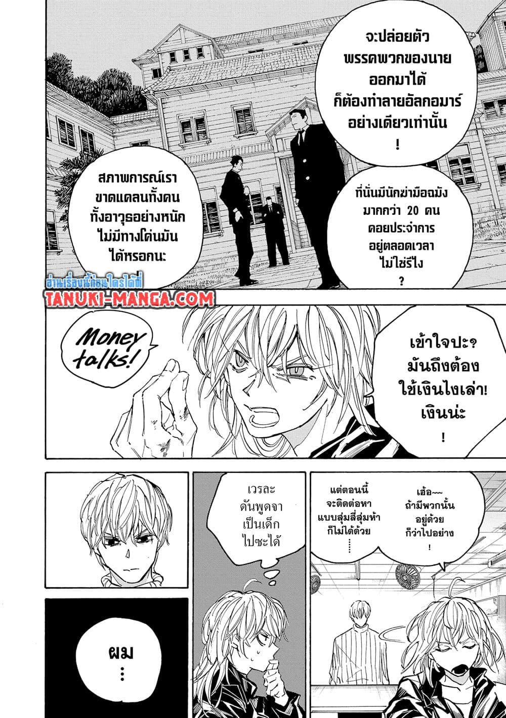 Sakamoto Days page 6