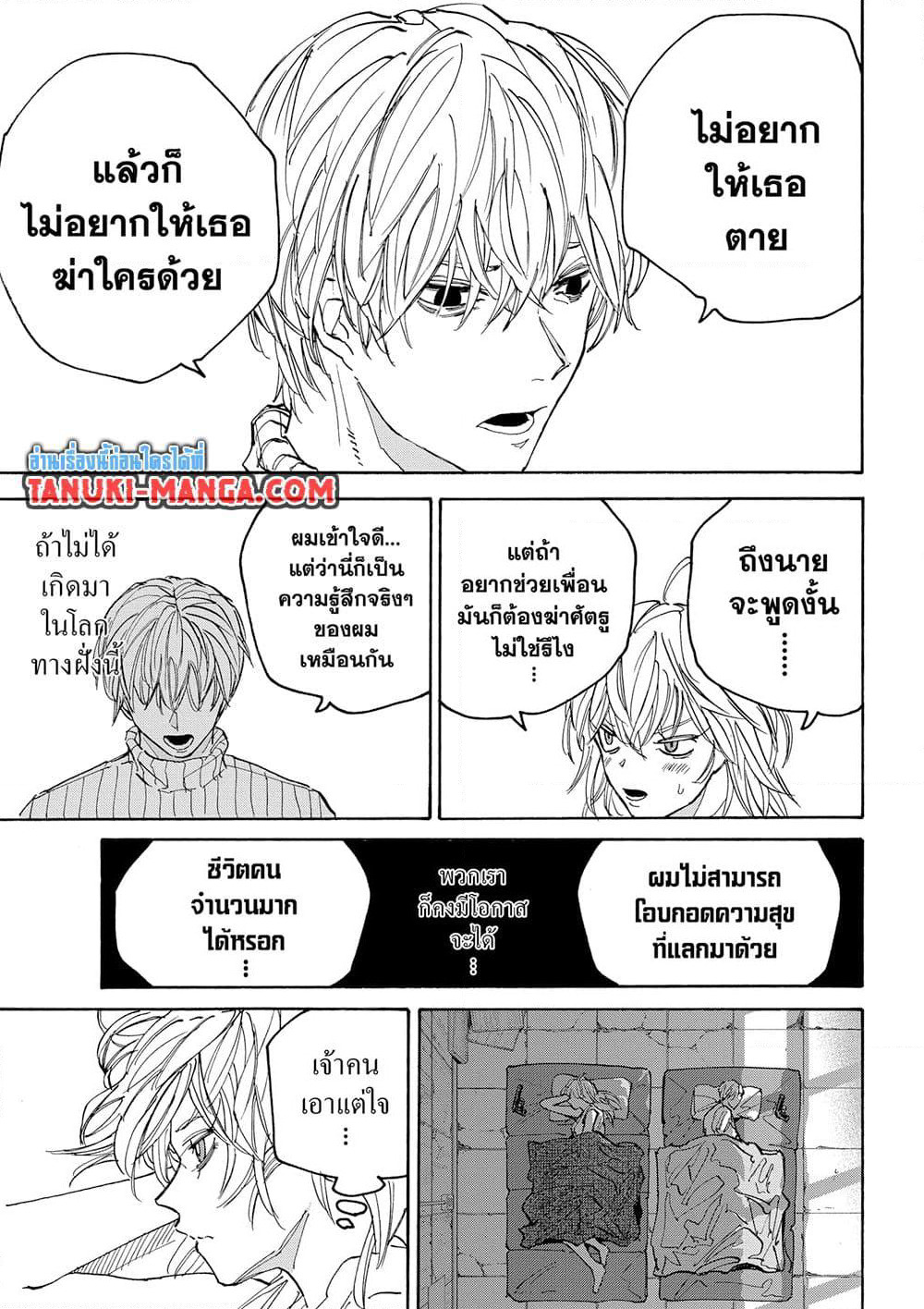 Sakamoto Days page 7